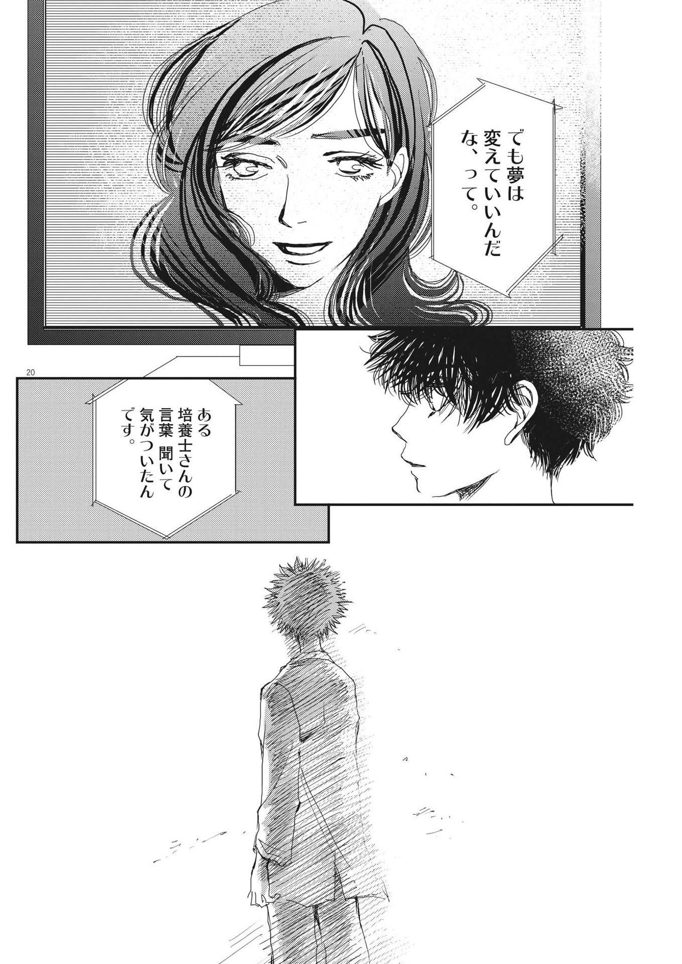 Haibaiyoushi Mizuiro - Chapter 5 - Page 20