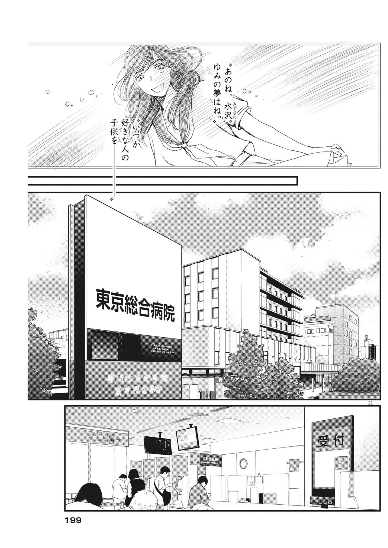 Haibaiyoushi Mizuiro - Chapter 5 - Page 21