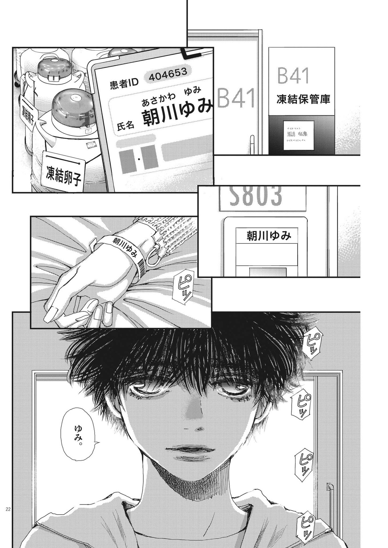 Haibaiyoushi Mizuiro - Chapter 5 - Page 22