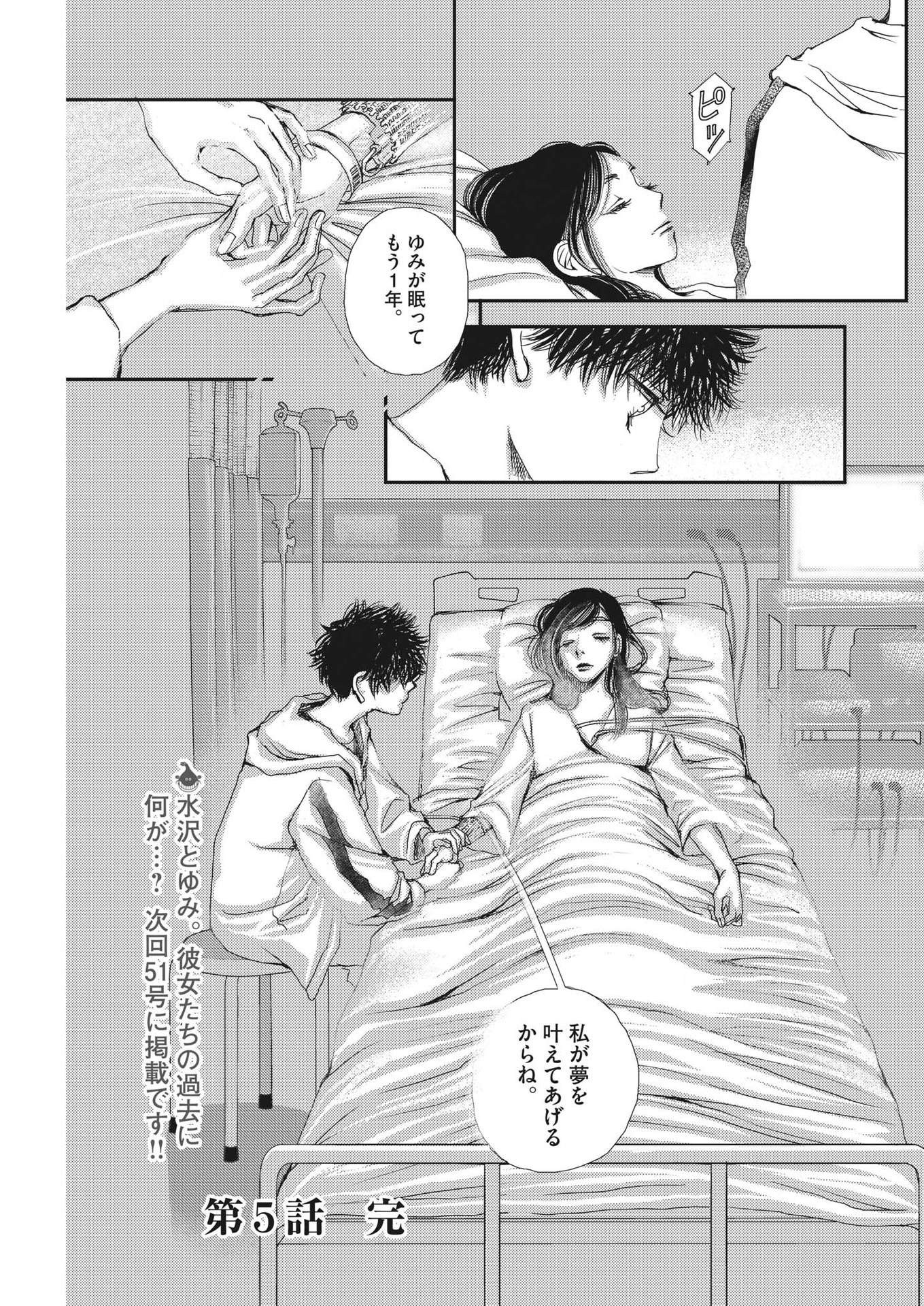 Haibaiyoushi Mizuiro - Chapter 5 - Page 23
