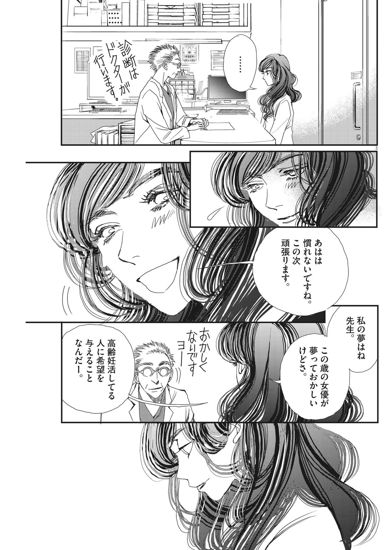 Haibaiyoushi Mizuiro - Chapter 5 - Page 3