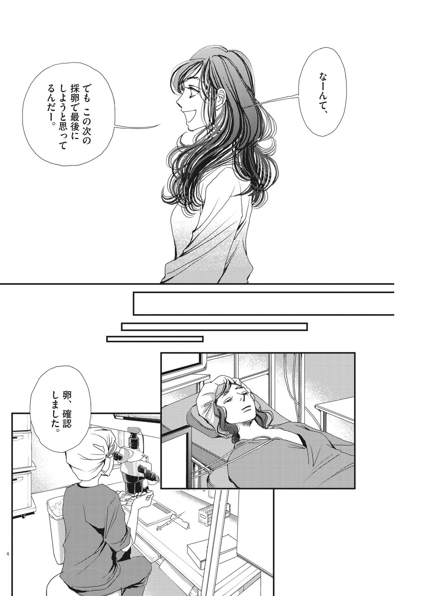Haibaiyoushi Mizuiro - Chapter 5 - Page 4
