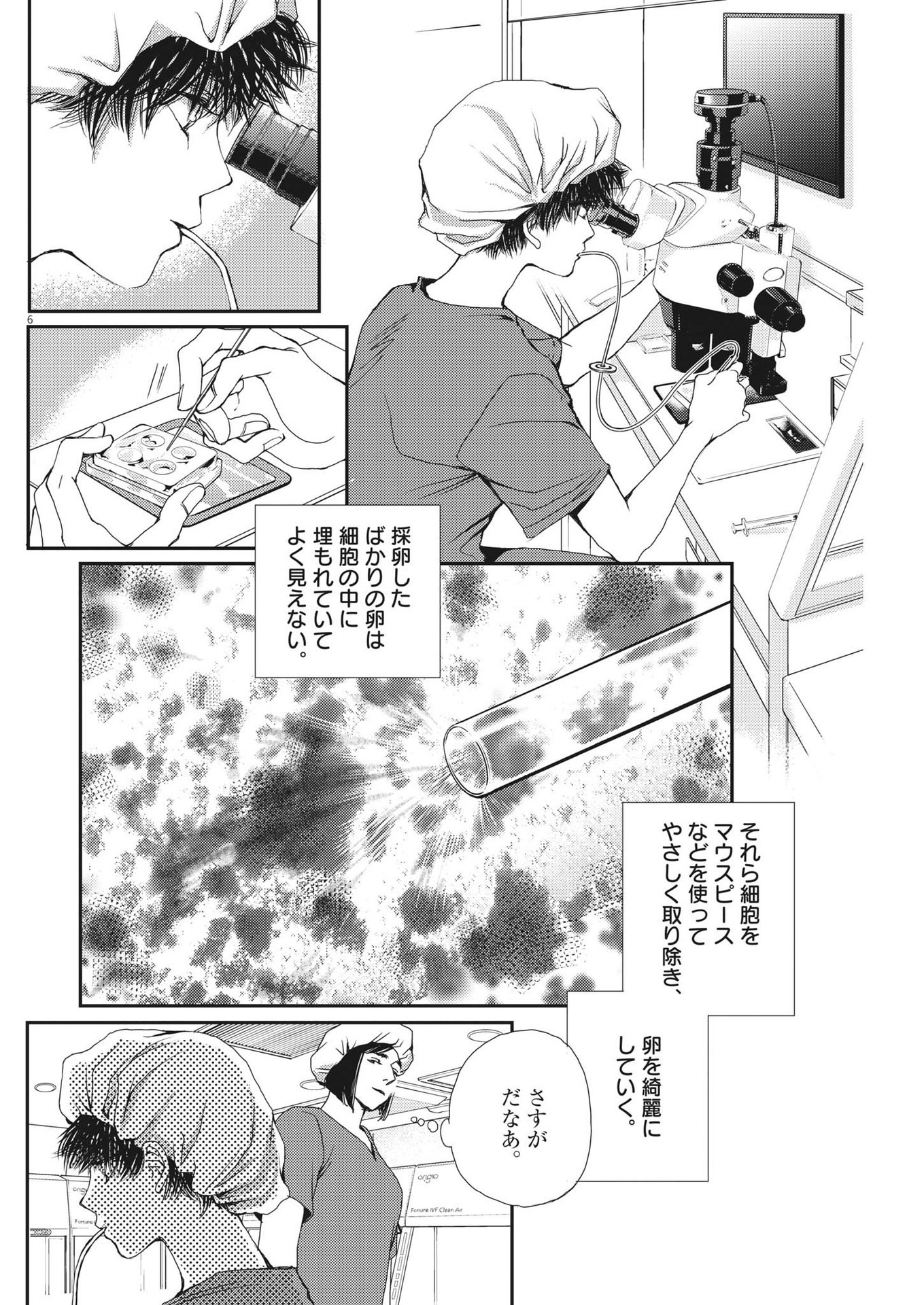 Haibaiyoushi Mizuiro - Chapter 5 - Page 6