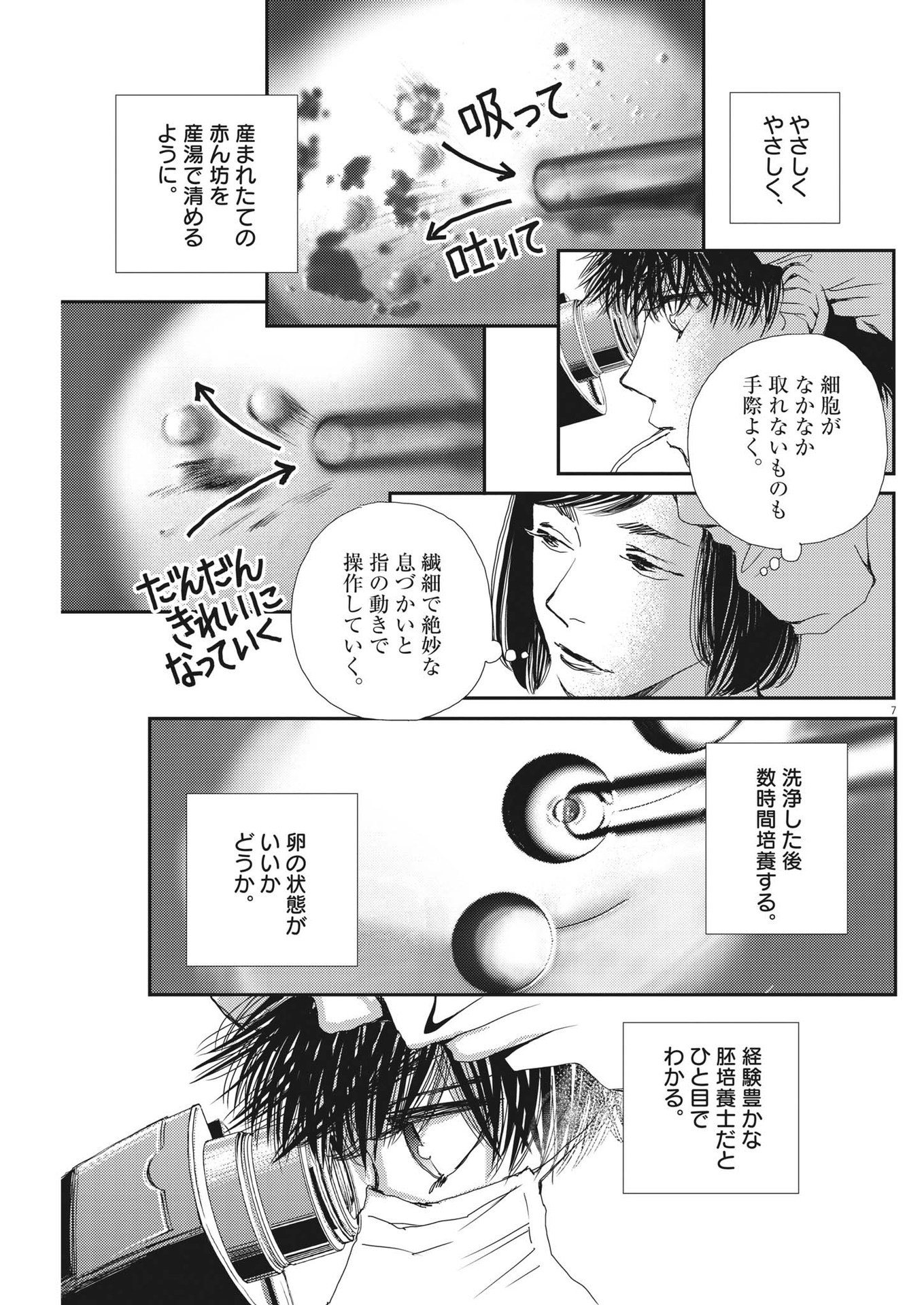 Haibaiyoushi Mizuiro - Chapter 5 - Page 7