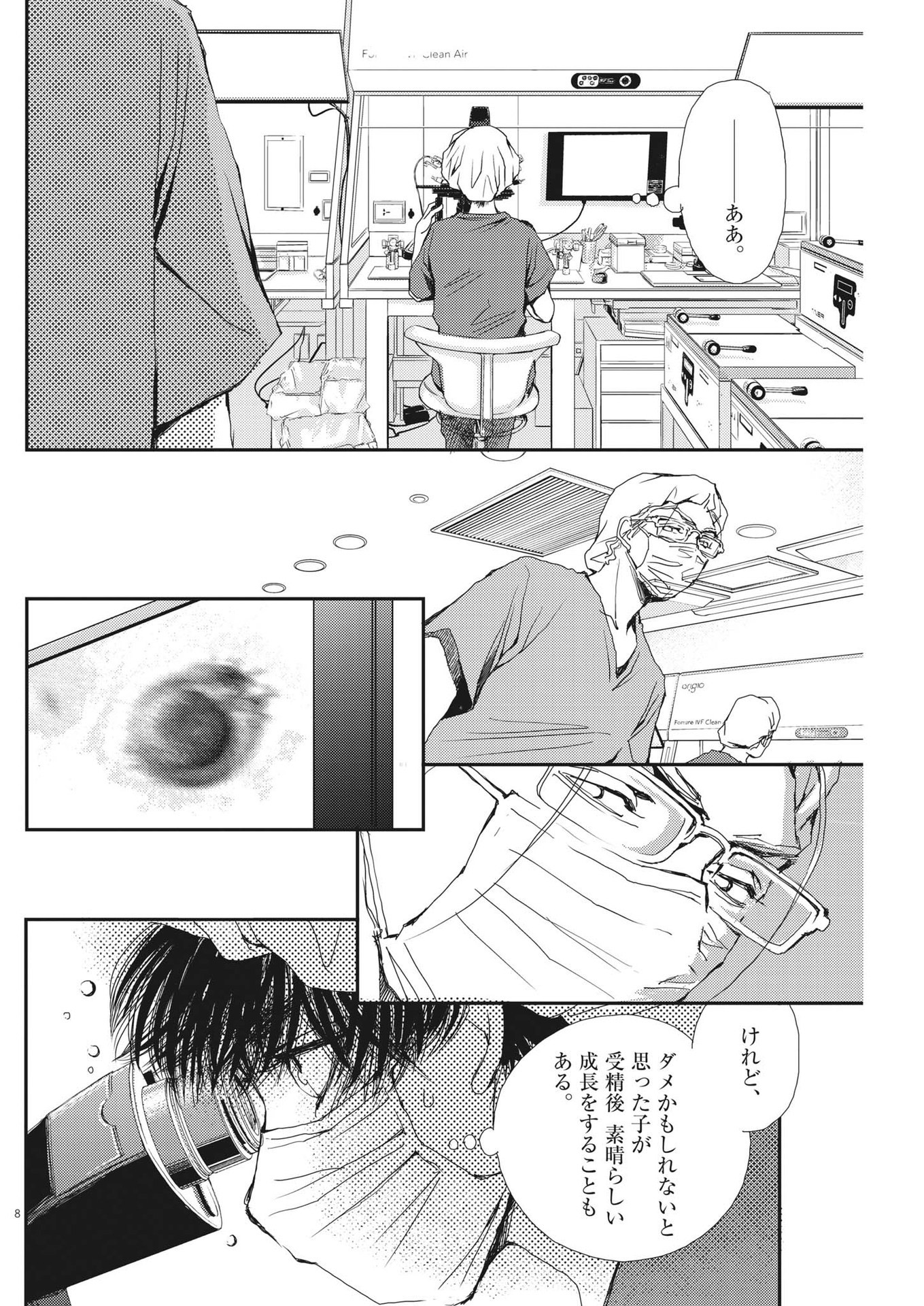 Haibaiyoushi Mizuiro - Chapter 5 - Page 8