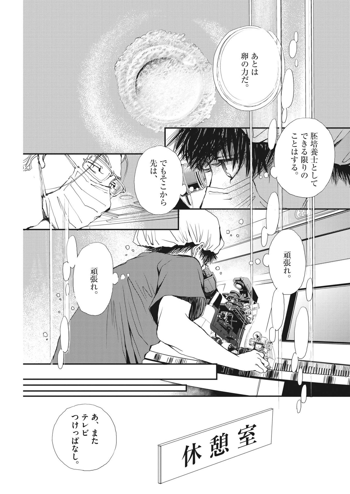 Haibaiyoushi Mizuiro - Chapter 5 - Page 9