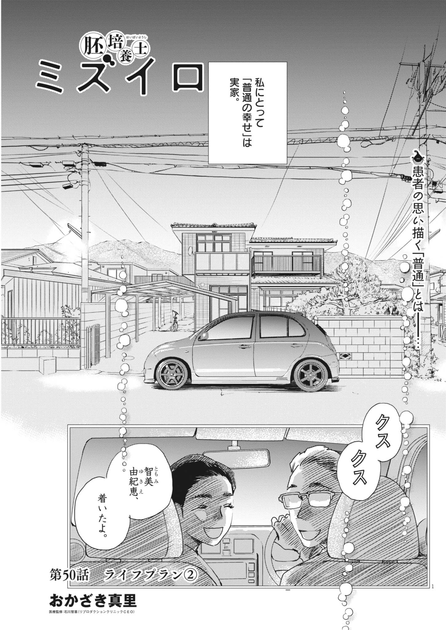 Haibaiyoushi Mizuiro - Chapter 50 - Page 1