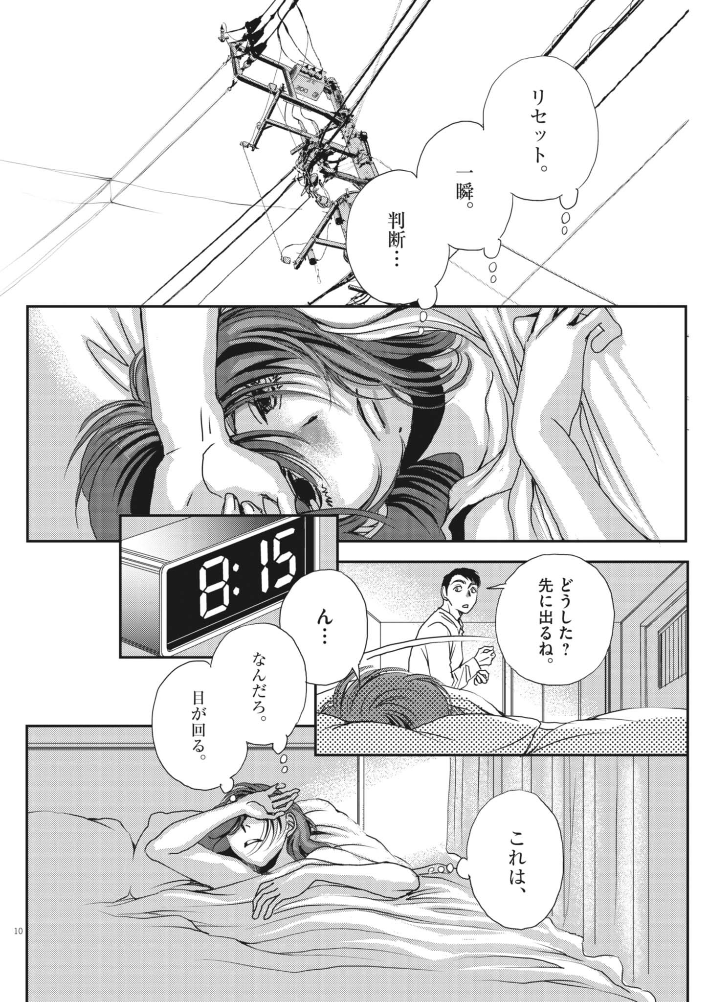 Haibaiyoushi Mizuiro - Chapter 50 - Page 10