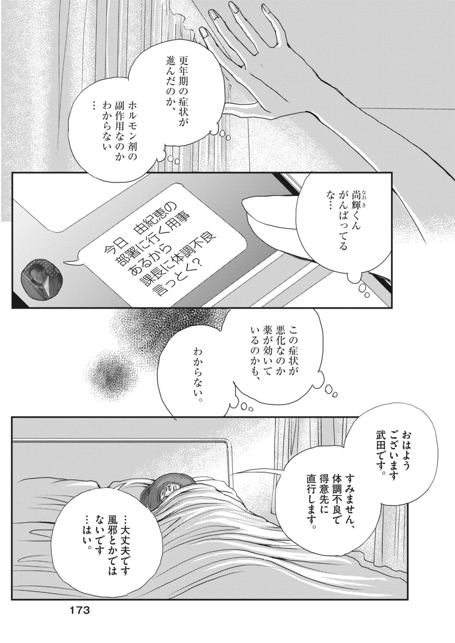 Haibaiyoushi Mizuiro - Chapter 50 - Page 11