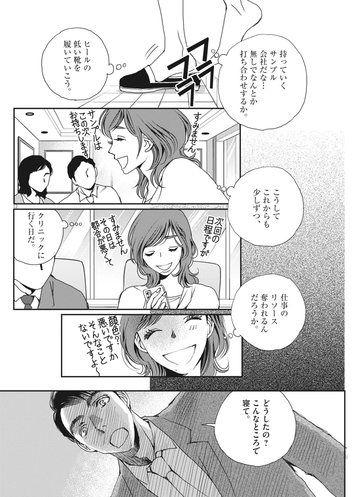 Haibaiyoushi Mizuiro - Chapter 50 - Page 12