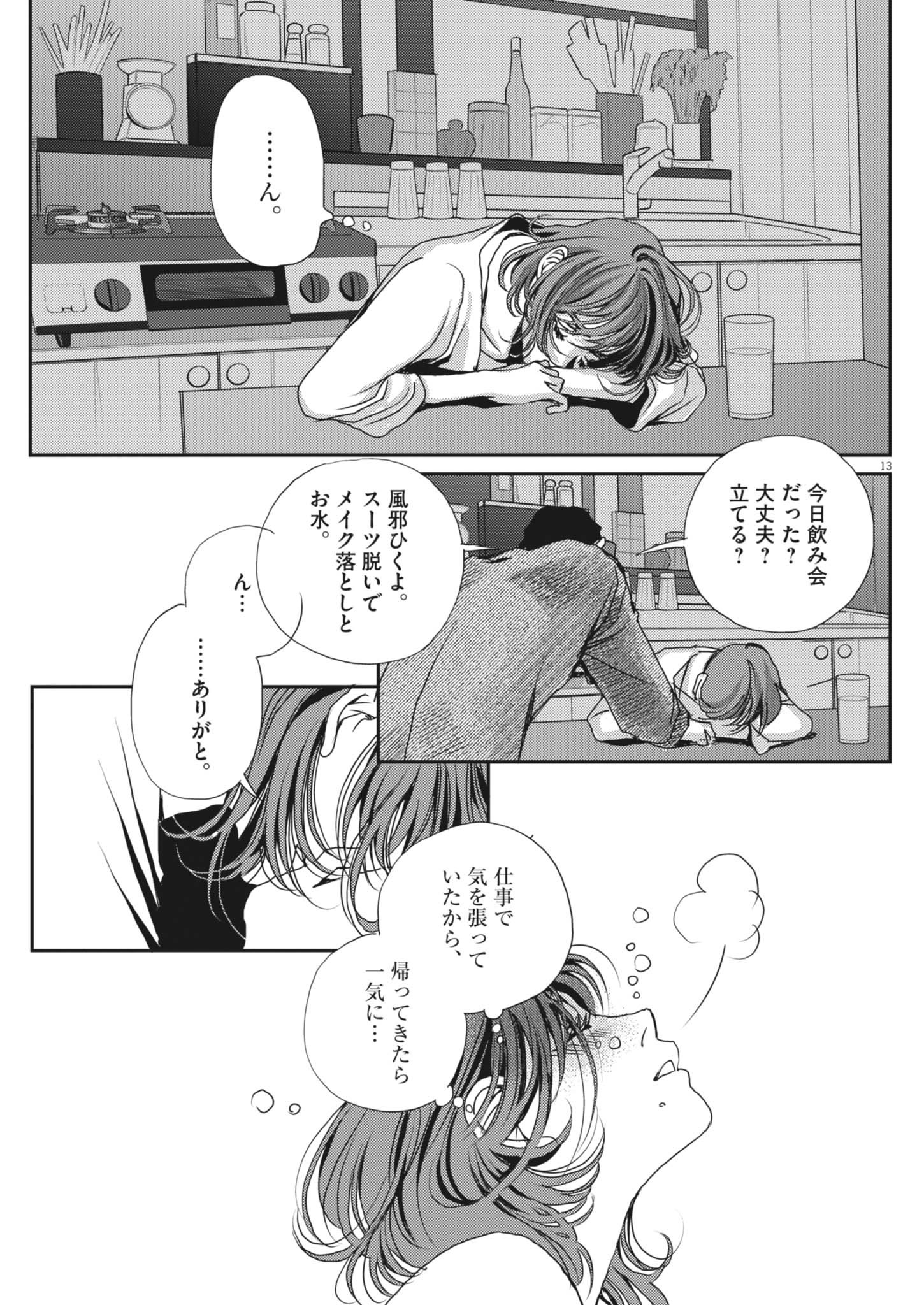 Haibaiyoushi Mizuiro - Chapter 50 - Page 13