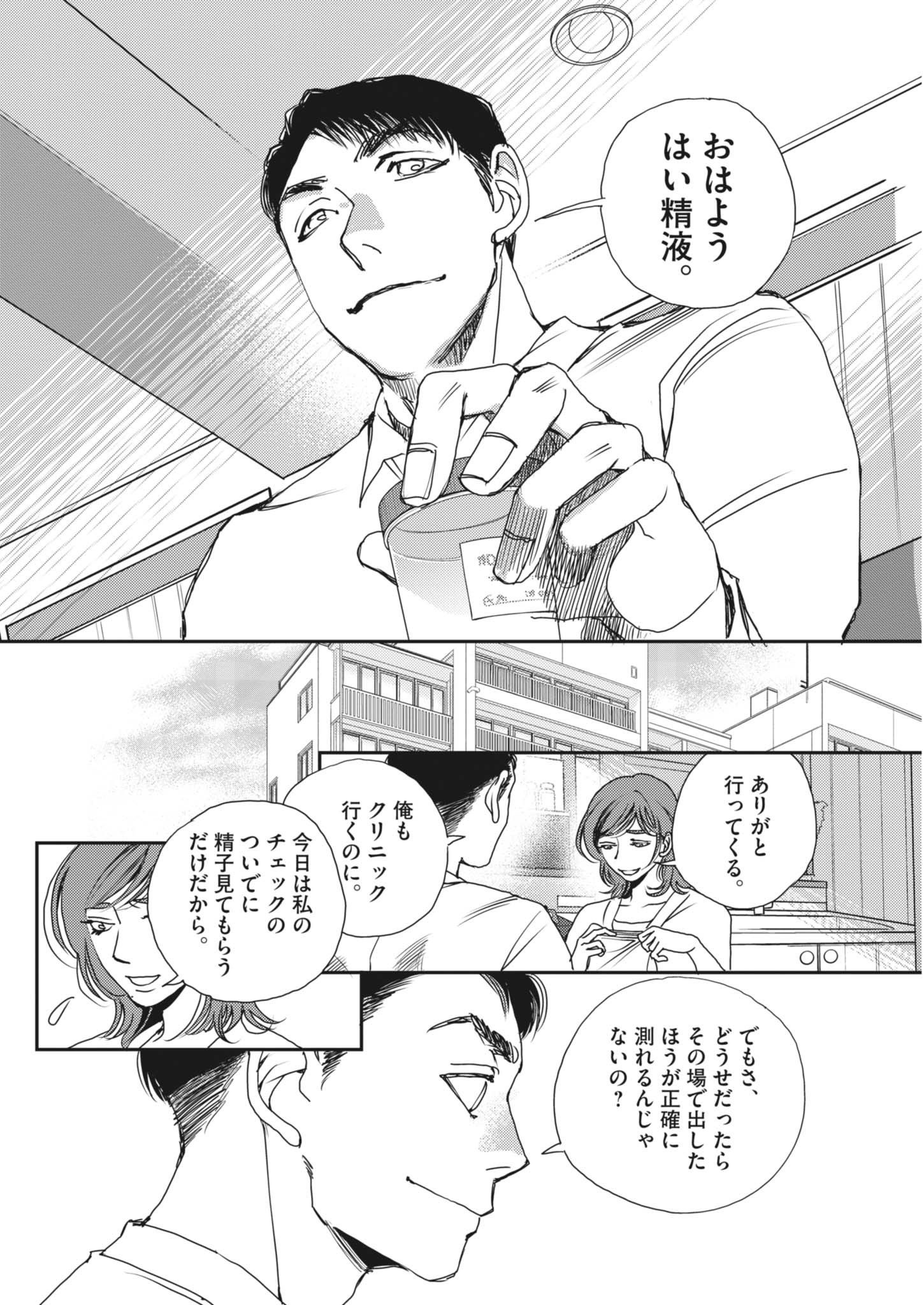 Haibaiyoushi Mizuiro - Chapter 50 - Page 14