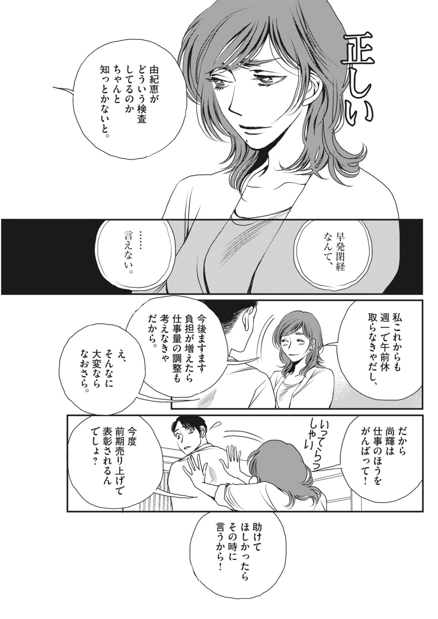 Haibaiyoushi Mizuiro - Chapter 50 - Page 15