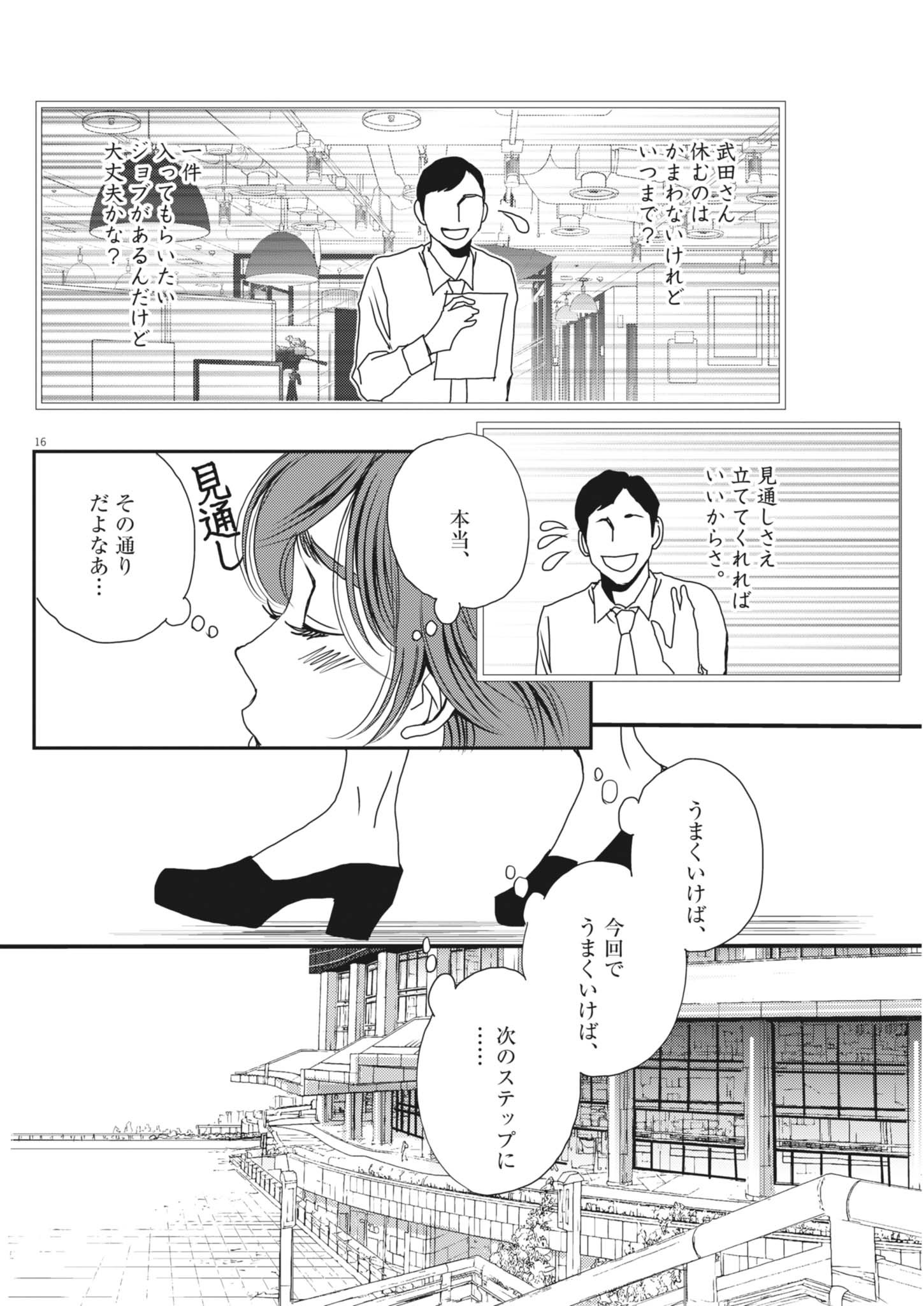 Haibaiyoushi Mizuiro - Chapter 50 - Page 16