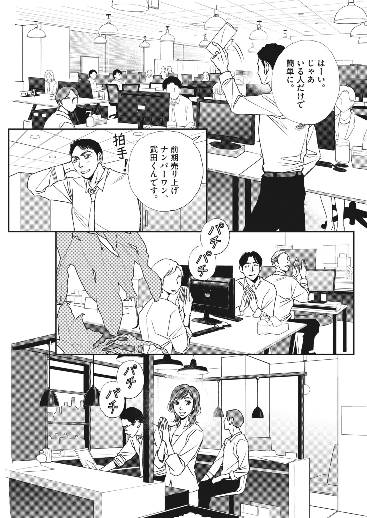 Haibaiyoushi Mizuiro - Chapter 50 - Page 19