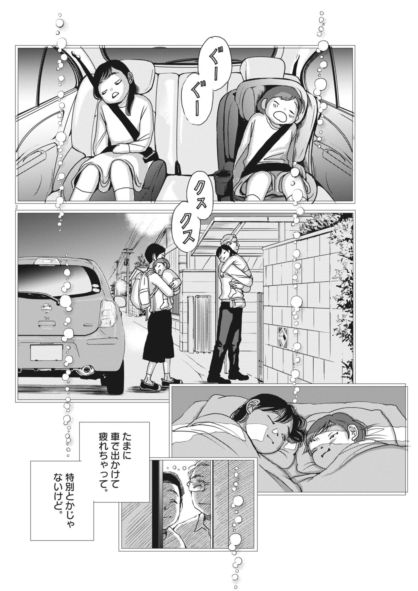Haibaiyoushi Mizuiro - Chapter 50 - Page 2