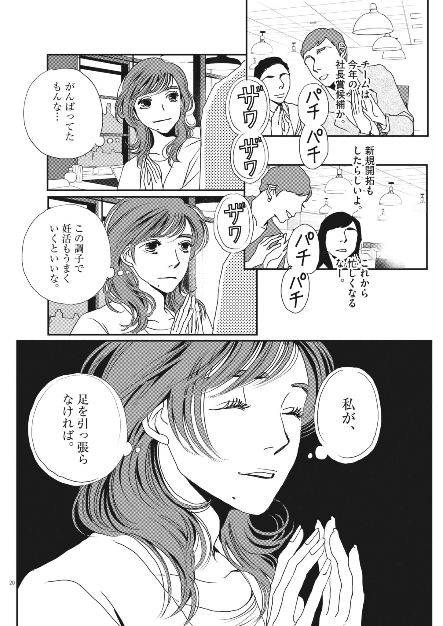 Haibaiyoushi Mizuiro - Chapter 50 - Page 20