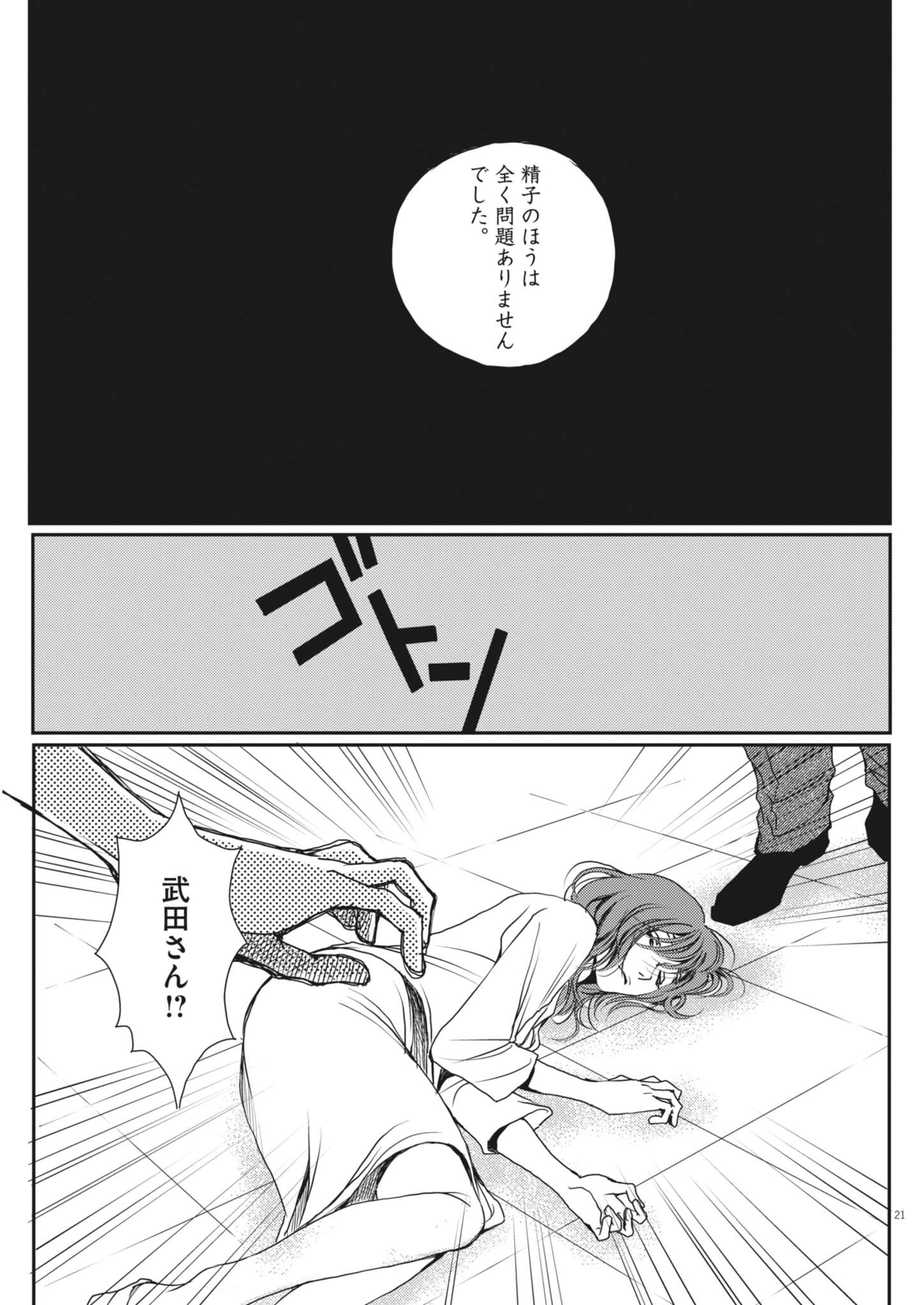 Haibaiyoushi Mizuiro - Chapter 50 - Page 21