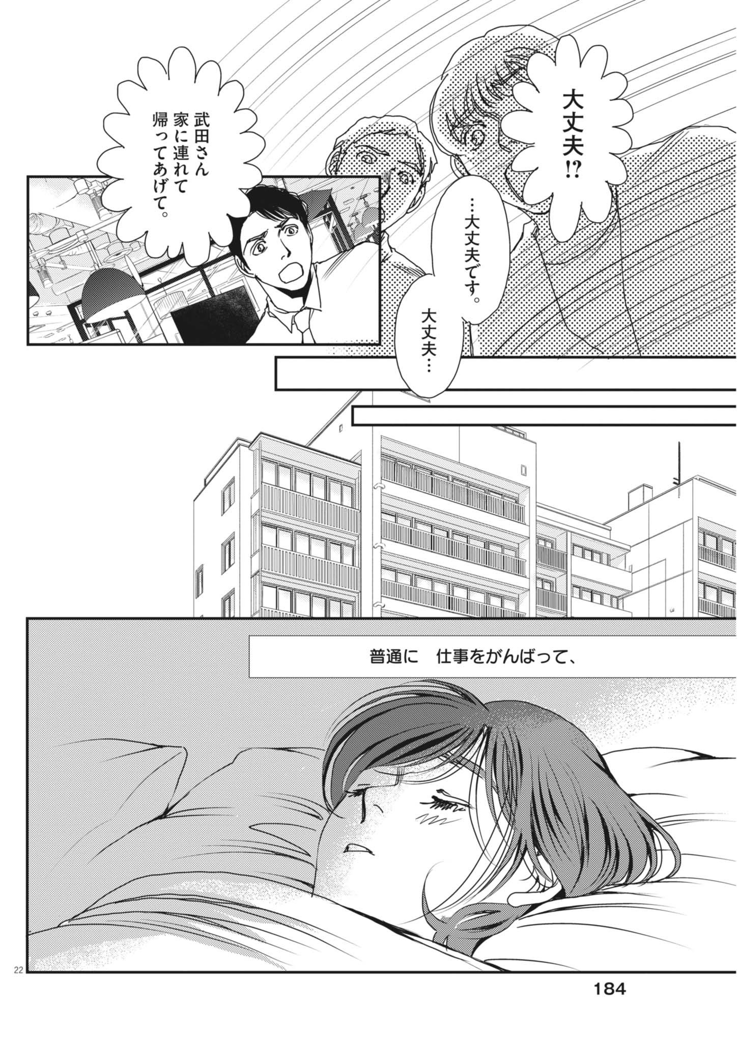 Haibaiyoushi Mizuiro - Chapter 50 - Page 22