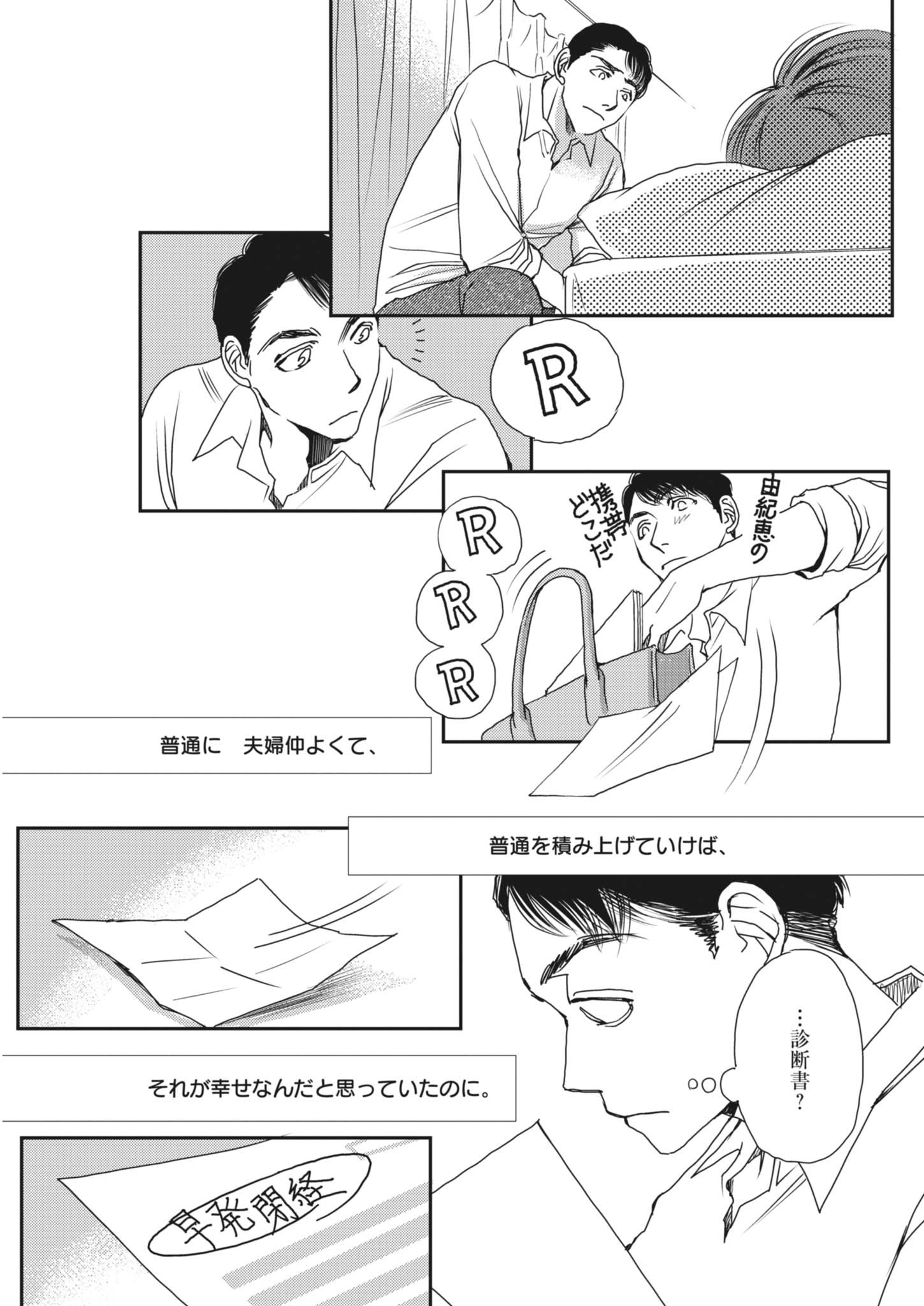 Haibaiyoushi Mizuiro - Chapter 50 - Page 23
