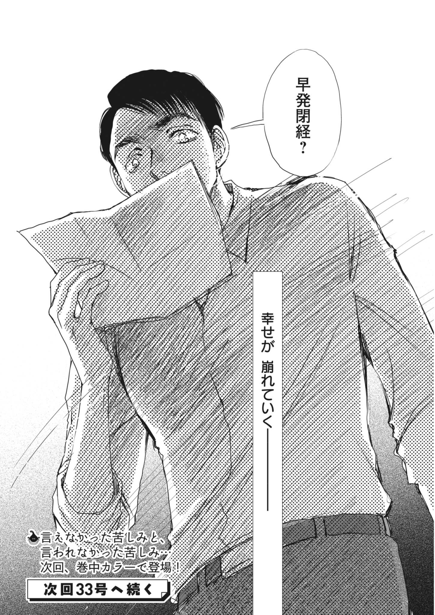Haibaiyoushi Mizuiro - Chapter 50 - Page 24
