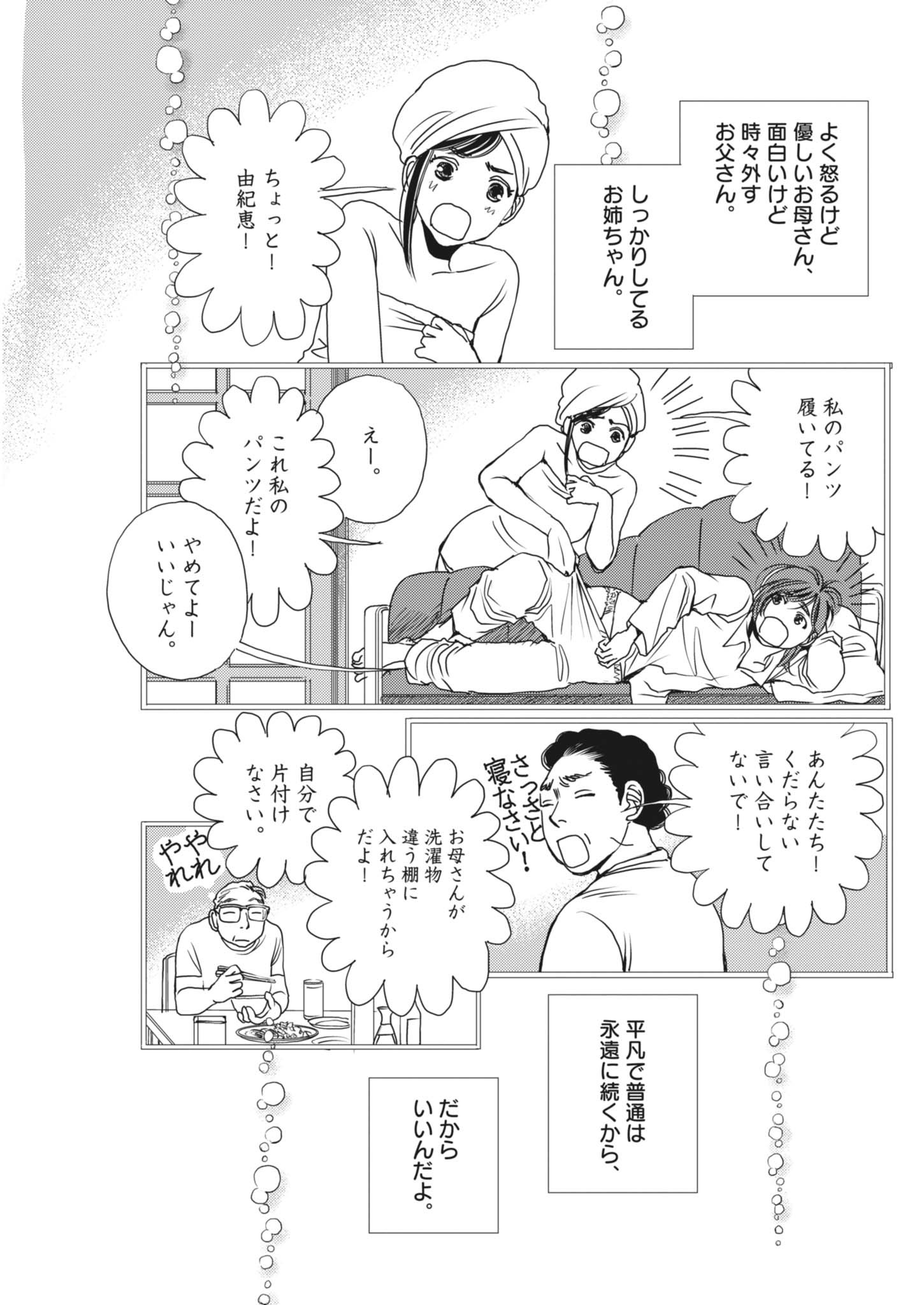 Haibaiyoushi Mizuiro - Chapter 50 - Page 3