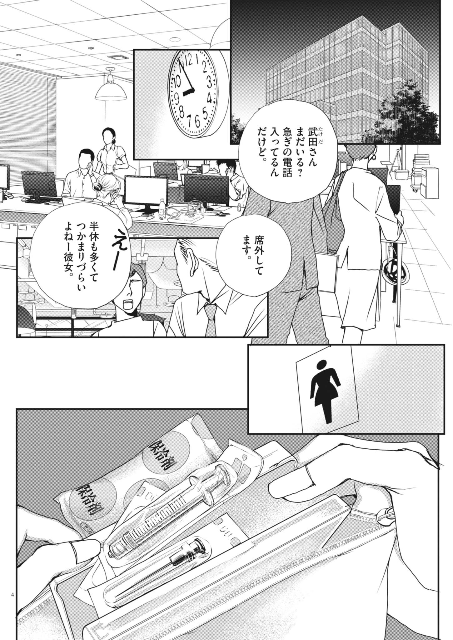 Haibaiyoushi Mizuiro - Chapter 50 - Page 4