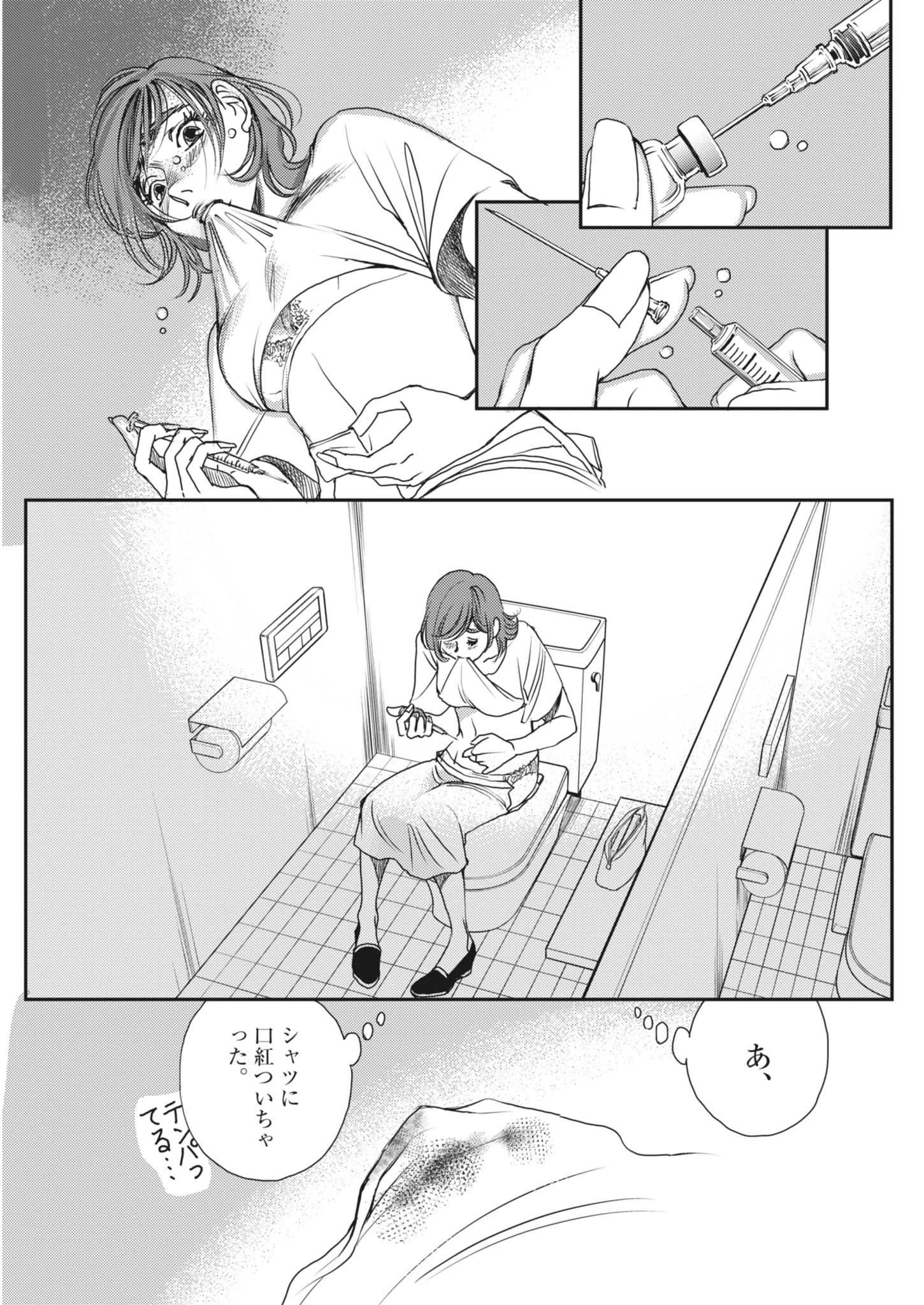 Haibaiyoushi Mizuiro - Chapter 50 - Page 5