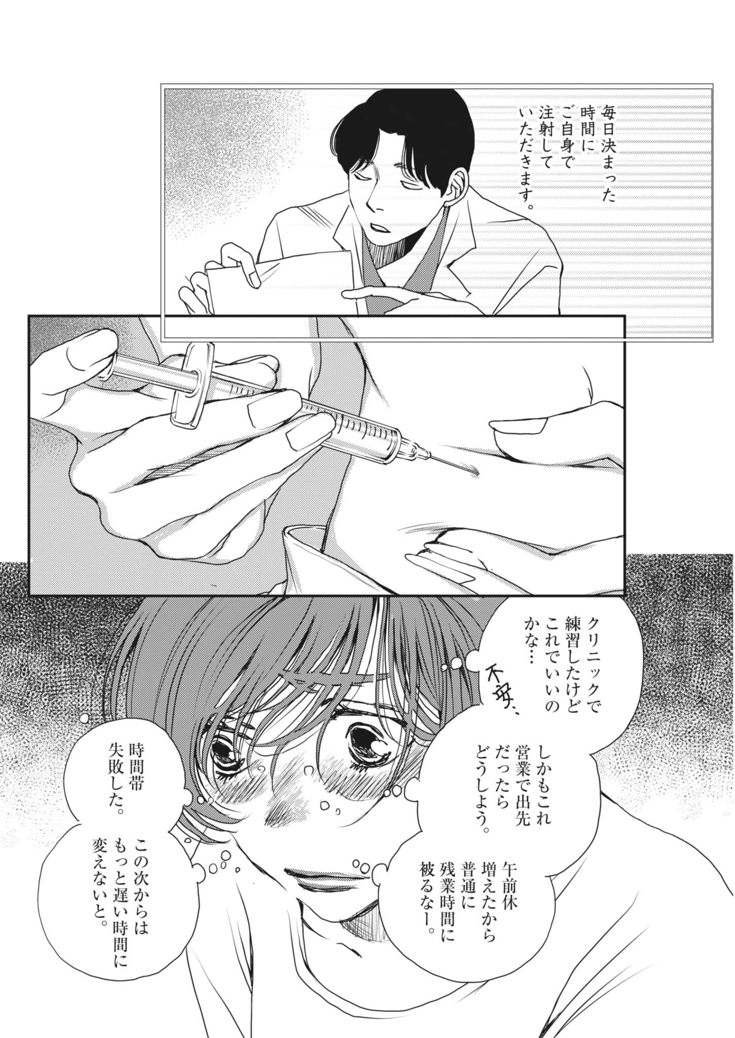 Haibaiyoushi Mizuiro - Chapter 50 - Page 6
