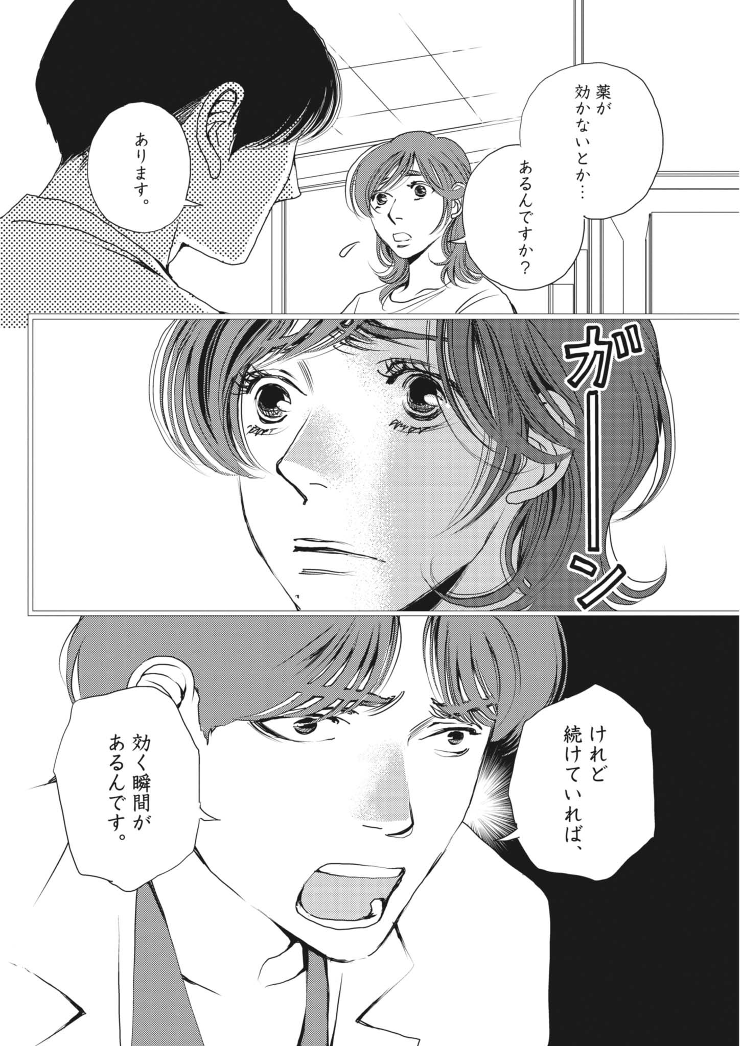Haibaiyoushi Mizuiro - Chapter 50 - Page 8