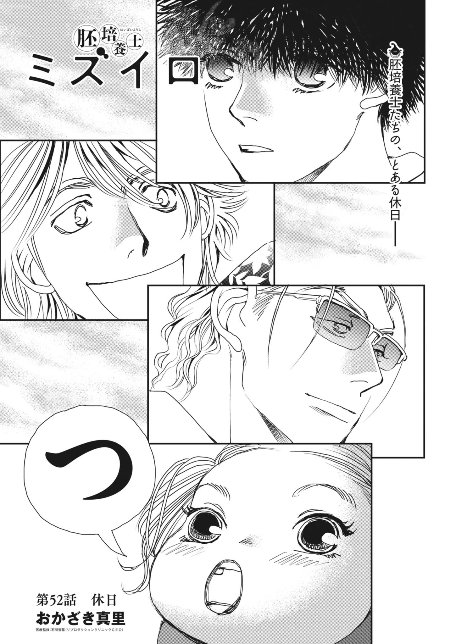 Haibaiyoushi Mizuiro - Chapter 52 - Page 1