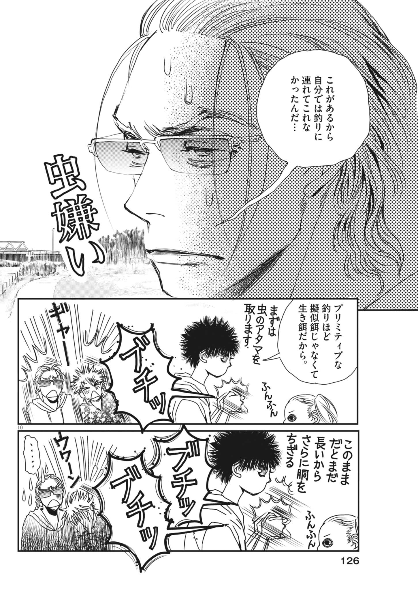 Haibaiyoushi Mizuiro - Chapter 52 - Page 10