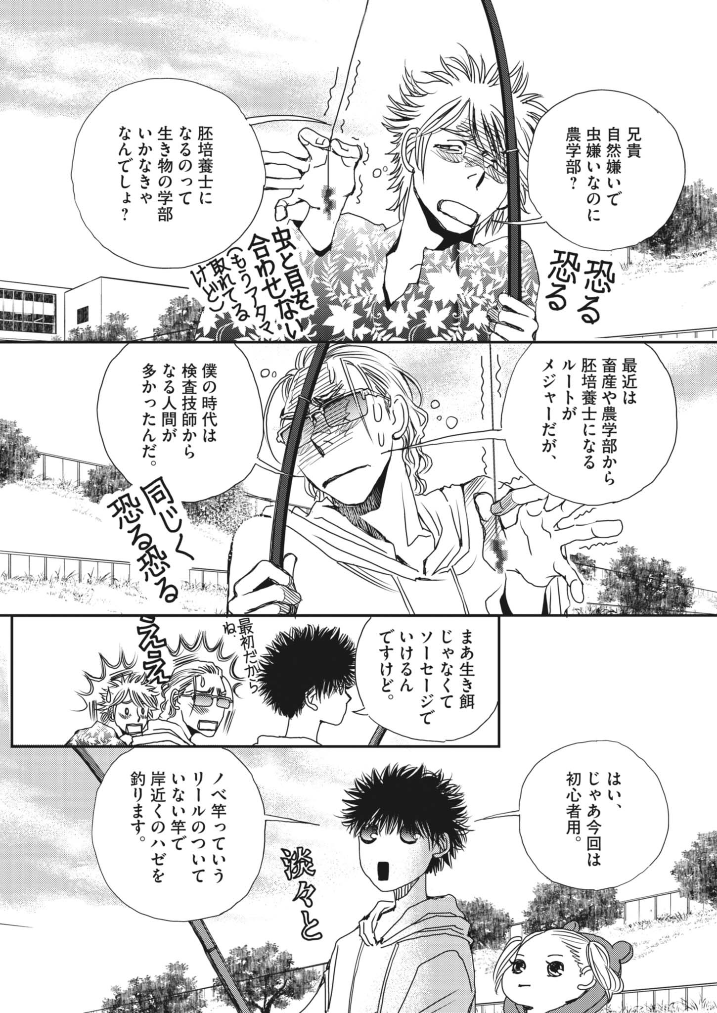 Haibaiyoushi Mizuiro - Chapter 52 - Page 11