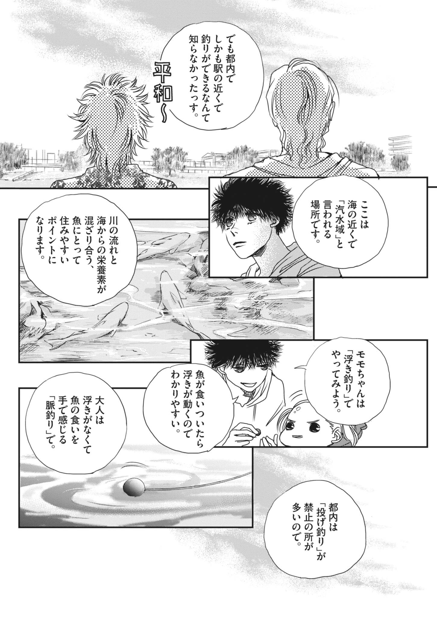 Haibaiyoushi Mizuiro - Chapter 52 - Page 12