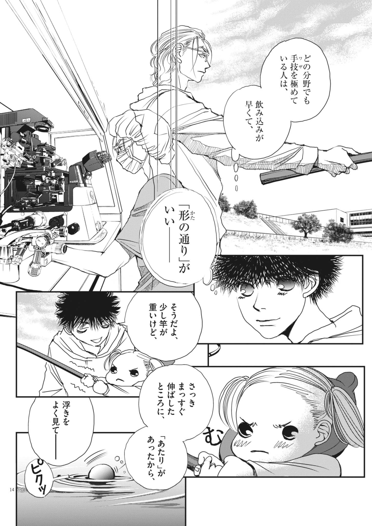 Haibaiyoushi Mizuiro - Chapter 52 - Page 14