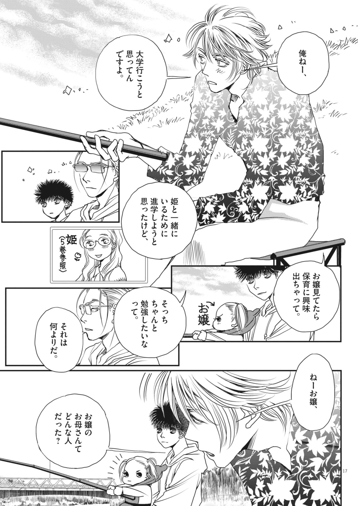 Haibaiyoushi Mizuiro - Chapter 52 - Page 17