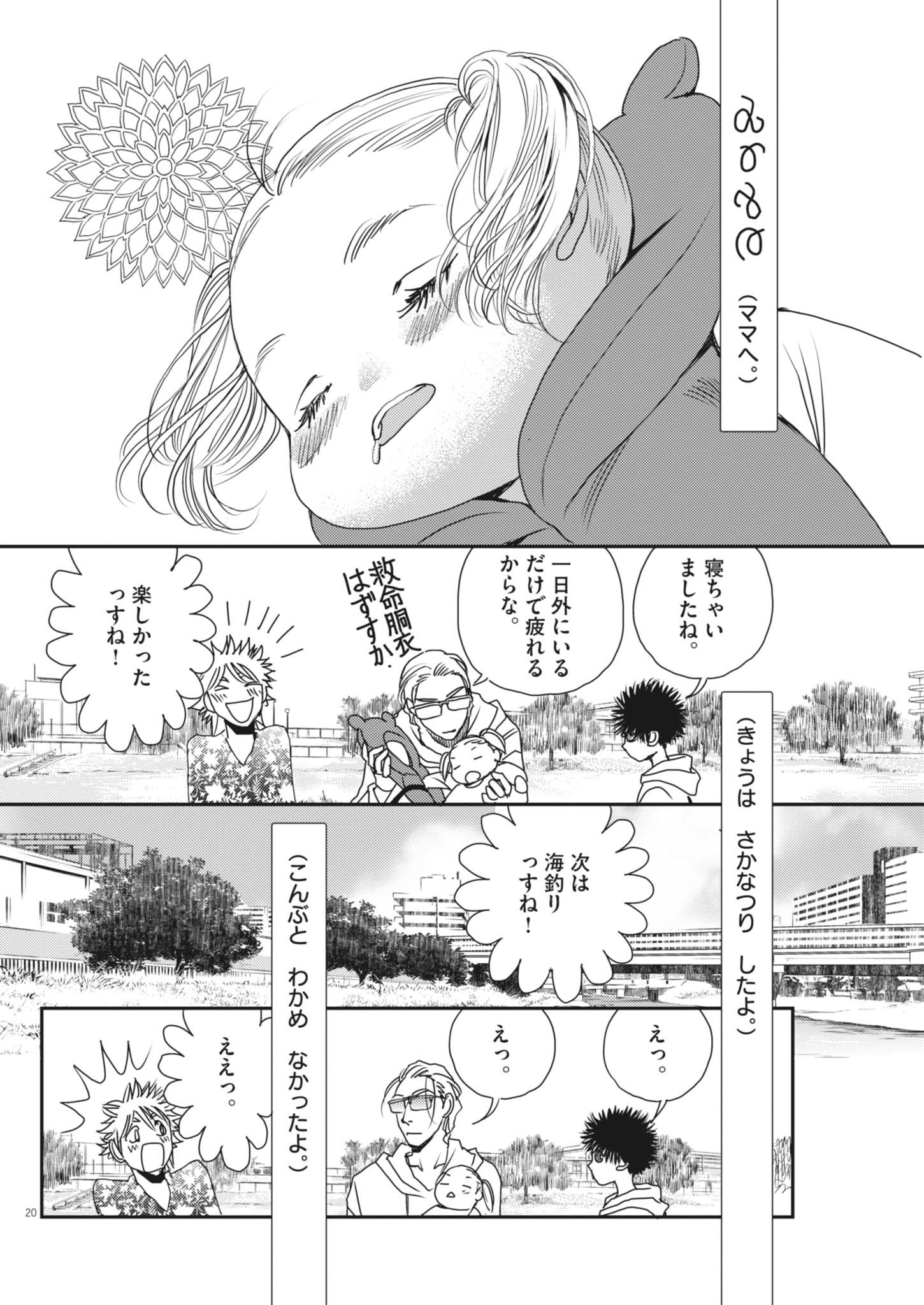 Haibaiyoushi Mizuiro - Chapter 52 - Page 20