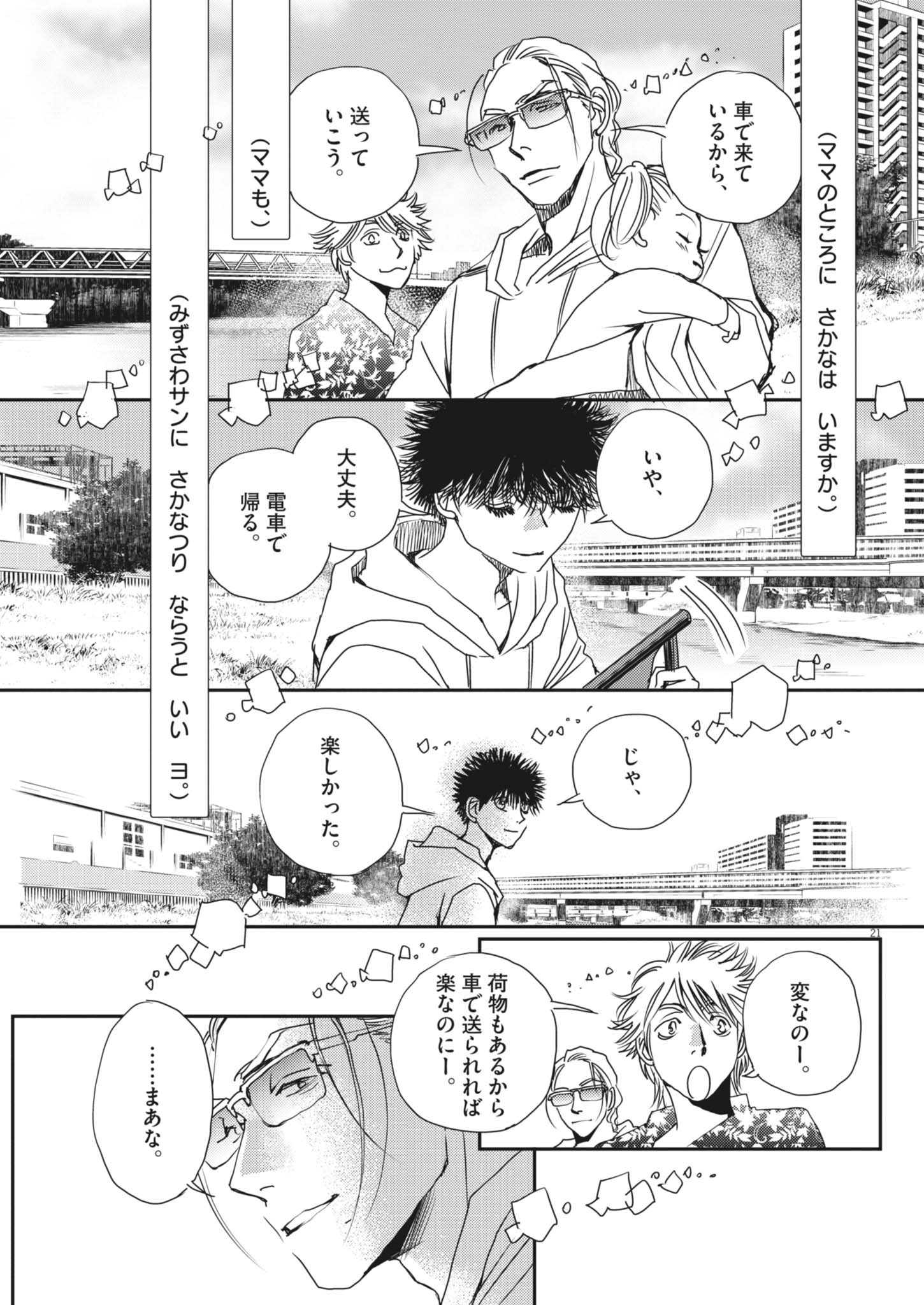 Haibaiyoushi Mizuiro - Chapter 52 - Page 21