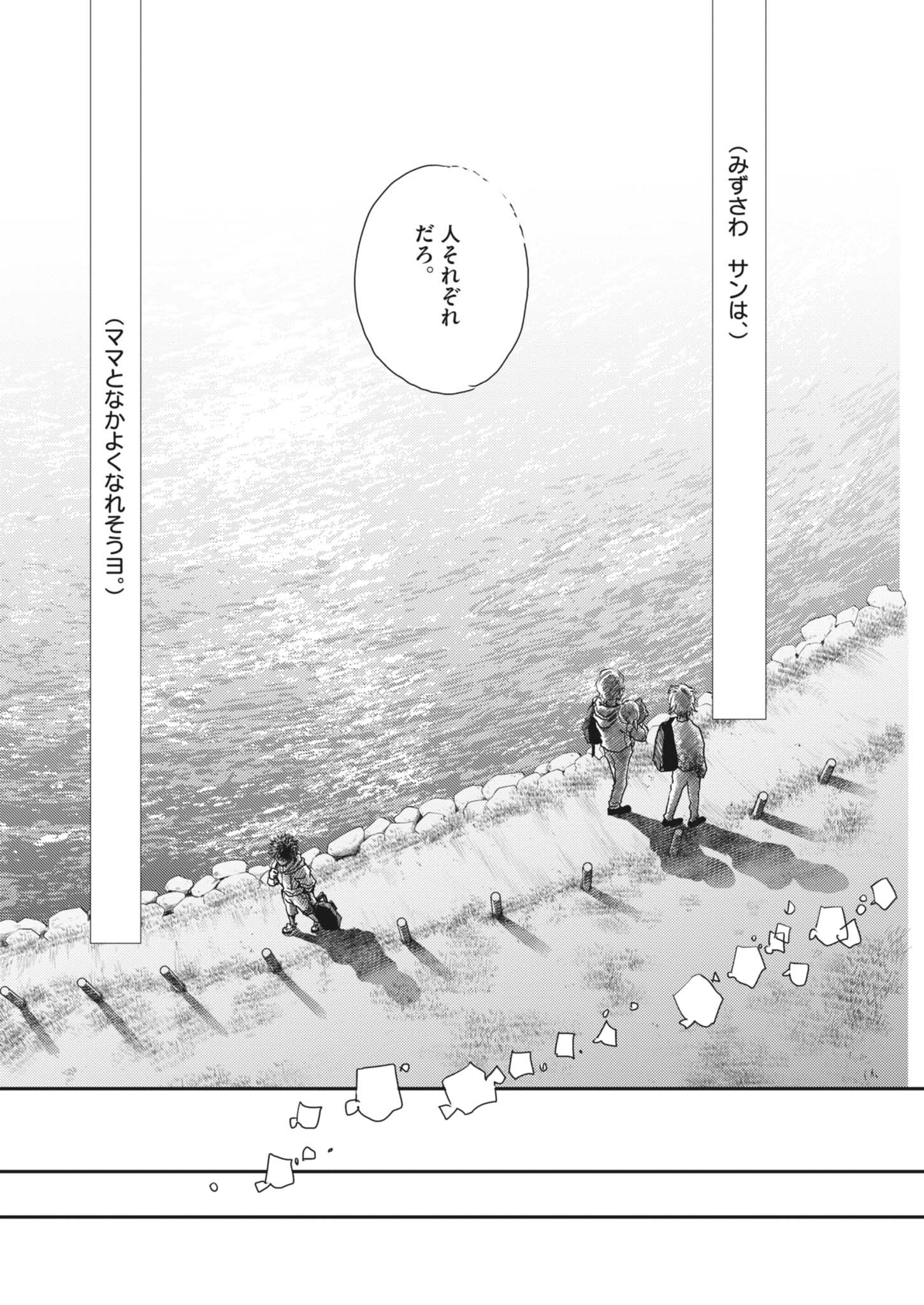 Haibaiyoushi Mizuiro - Chapter 52 - Page 22