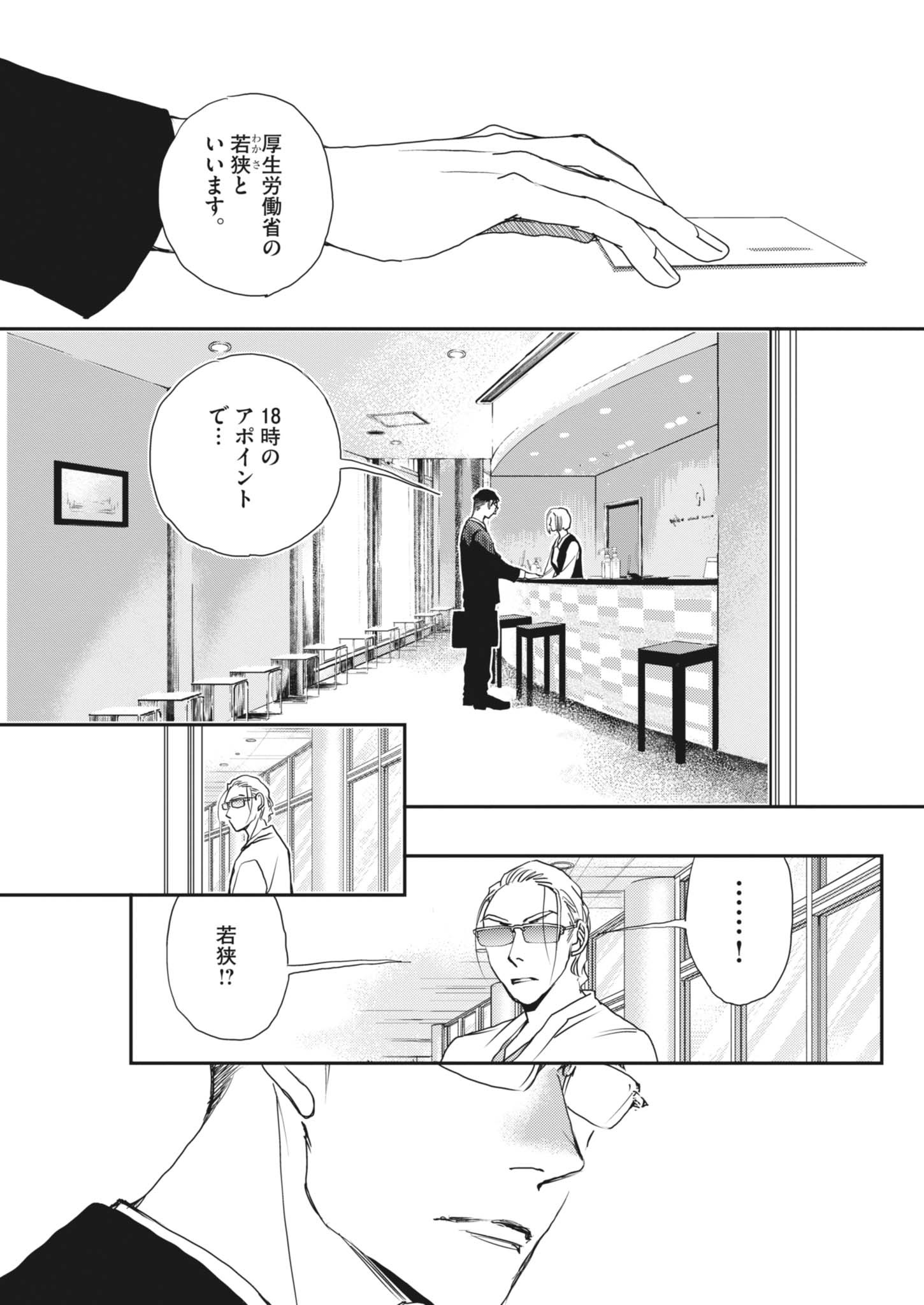 Haibaiyoushi Mizuiro - Chapter 52 - Page 23