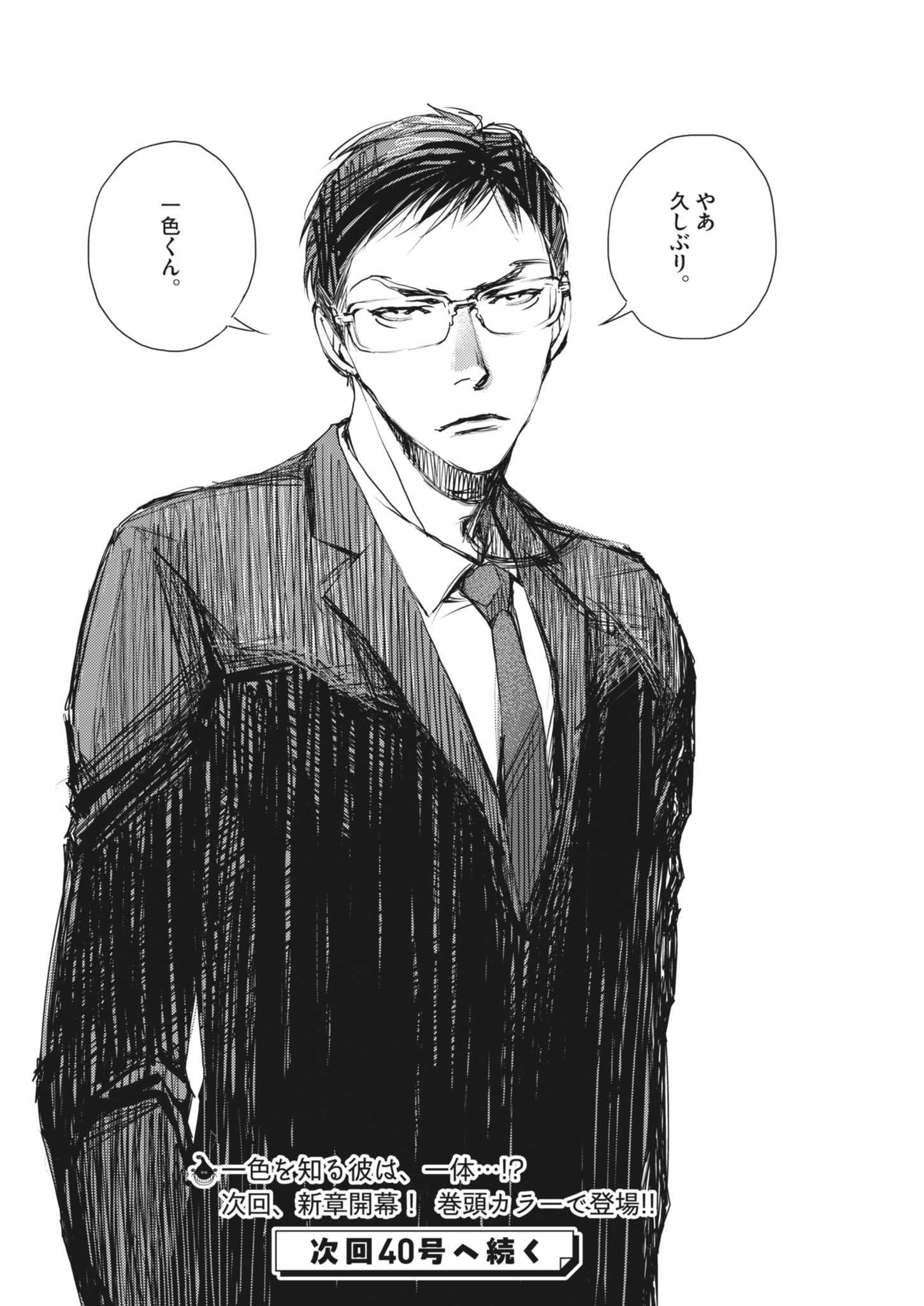 Haibaiyoushi Mizuiro - Chapter 52 - Page 24