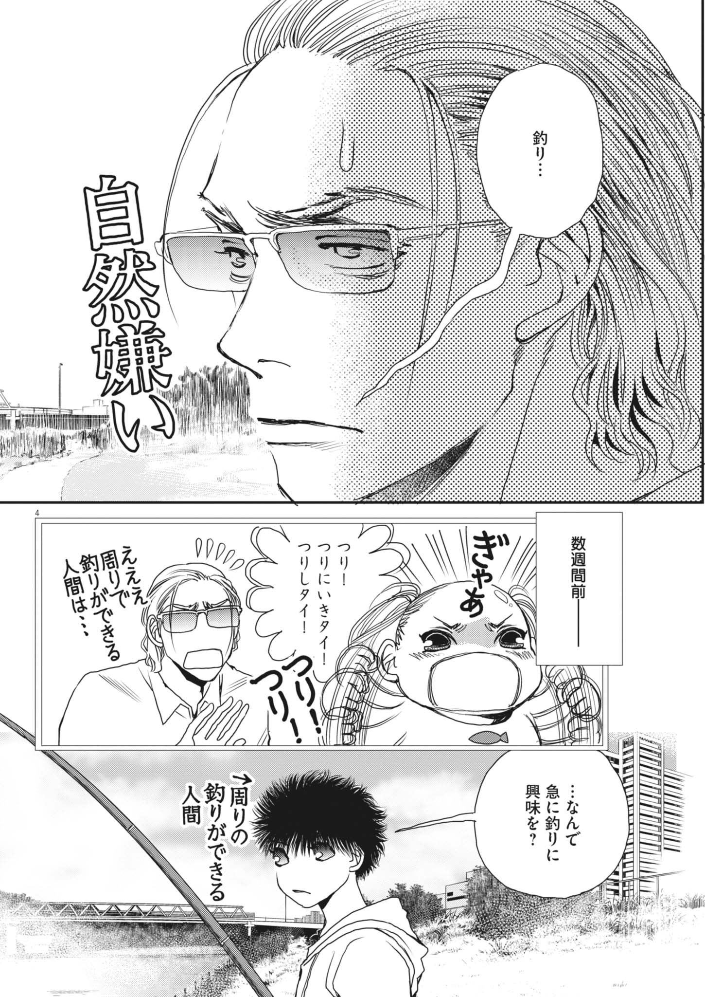 Haibaiyoushi Mizuiro - Chapter 52 - Page 4