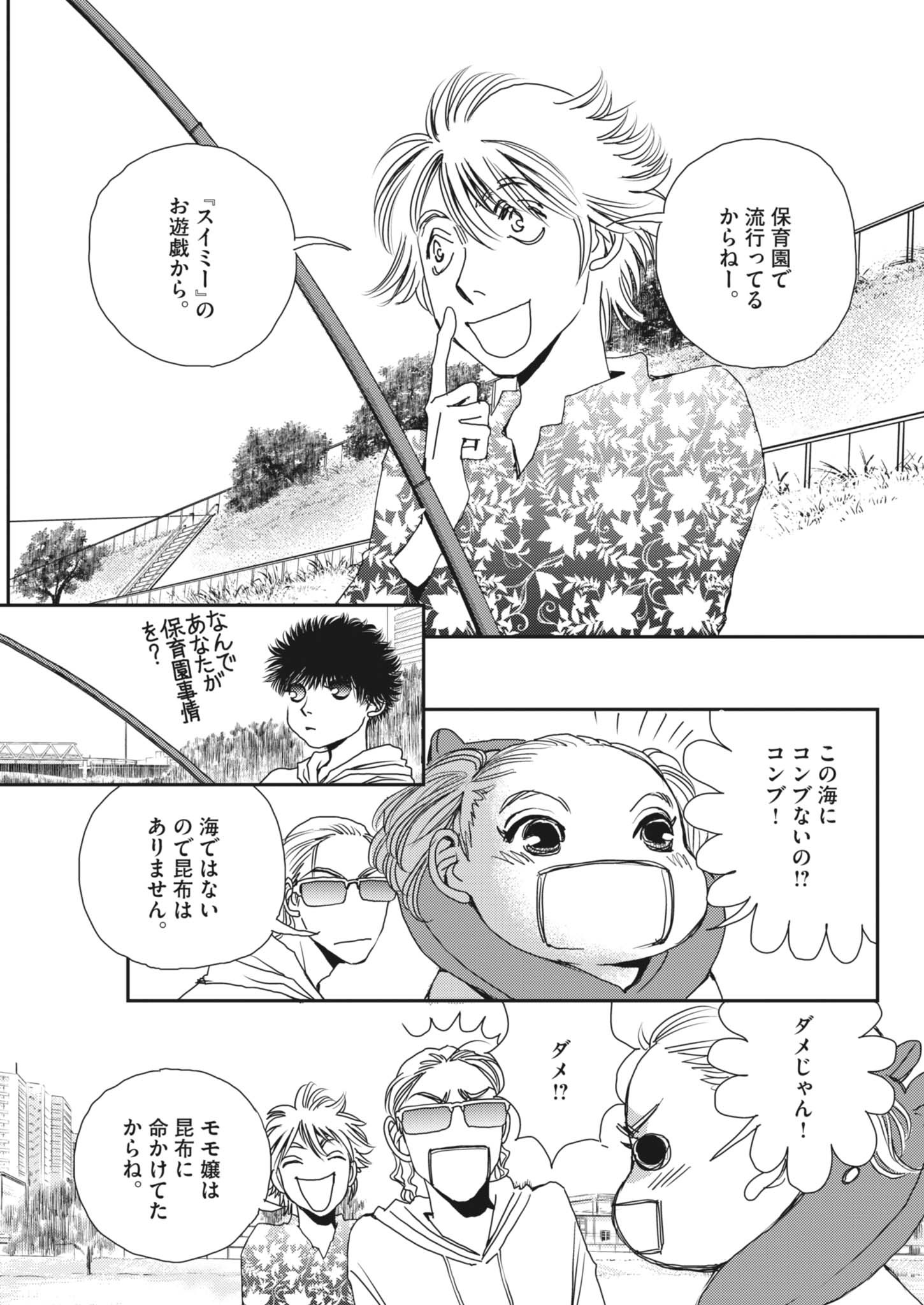 Haibaiyoushi Mizuiro - Chapter 52 - Page 5