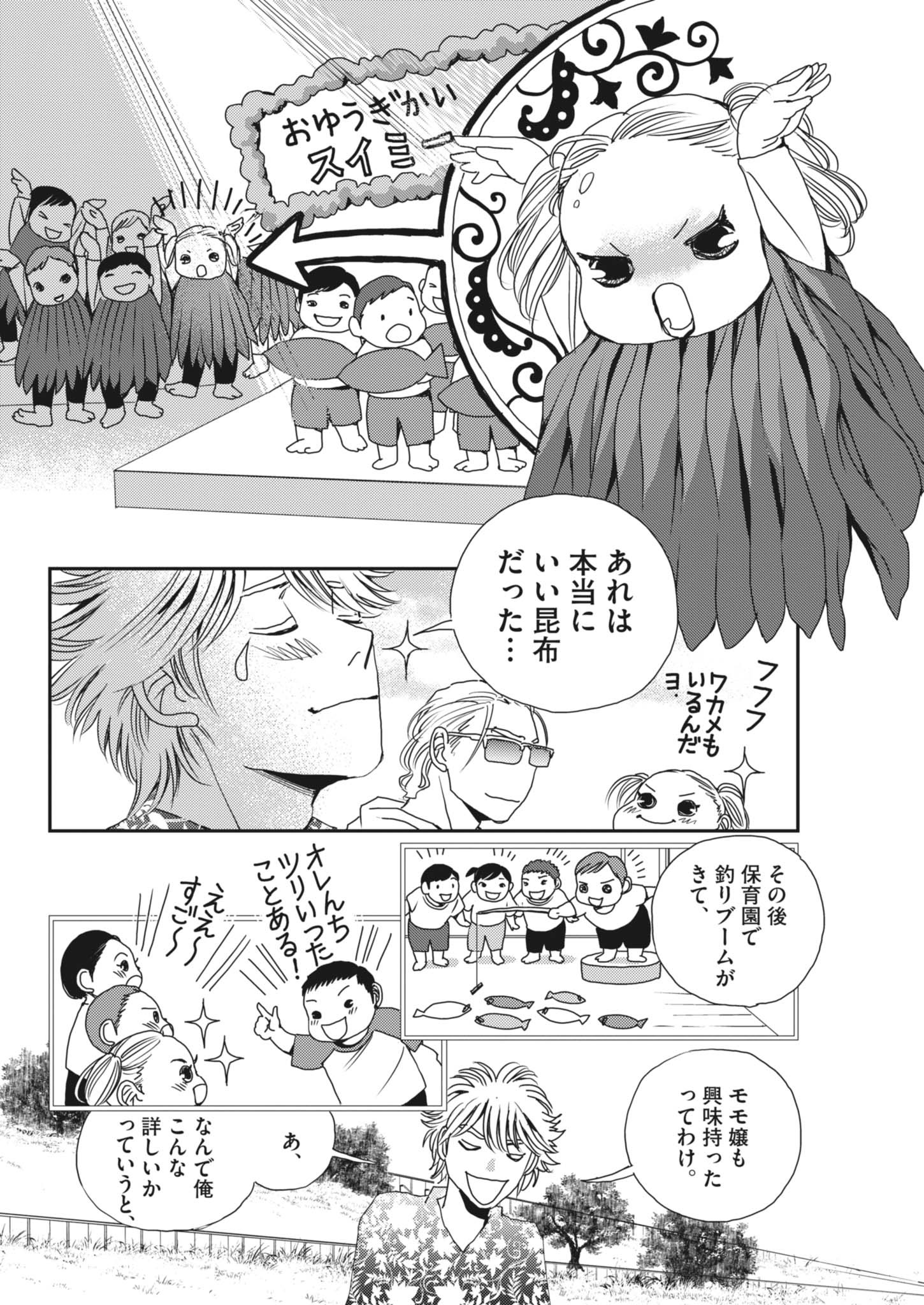 Haibaiyoushi Mizuiro - Chapter 52 - Page 6