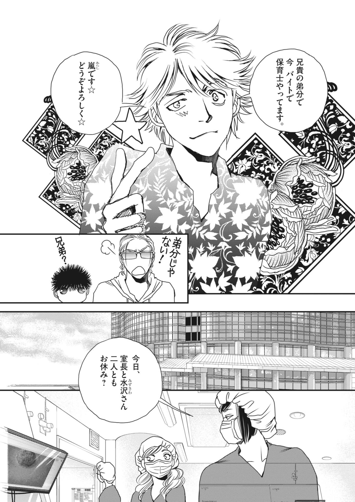 Haibaiyoushi Mizuiro - Chapter 52 - Page 7