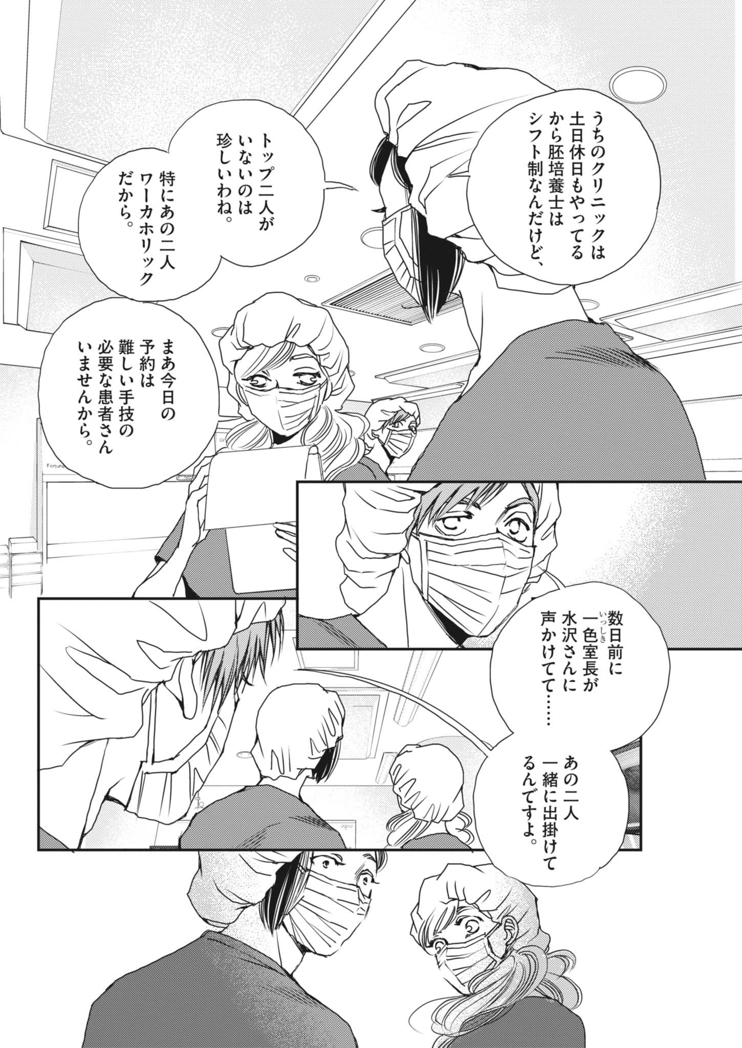 Haibaiyoushi Mizuiro - Chapter 52 - Page 8