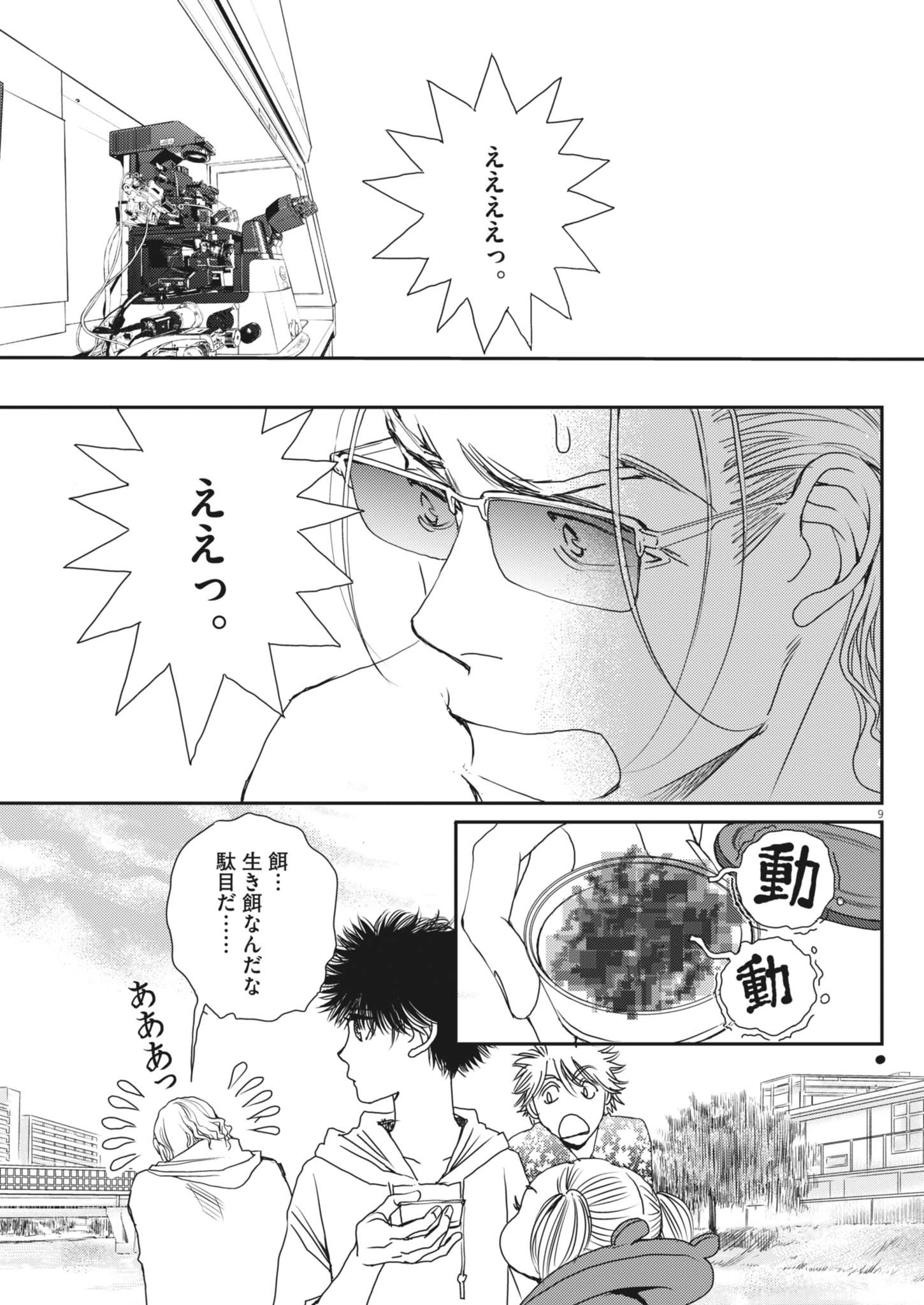 Haibaiyoushi Mizuiro - Chapter 52 - Page 9