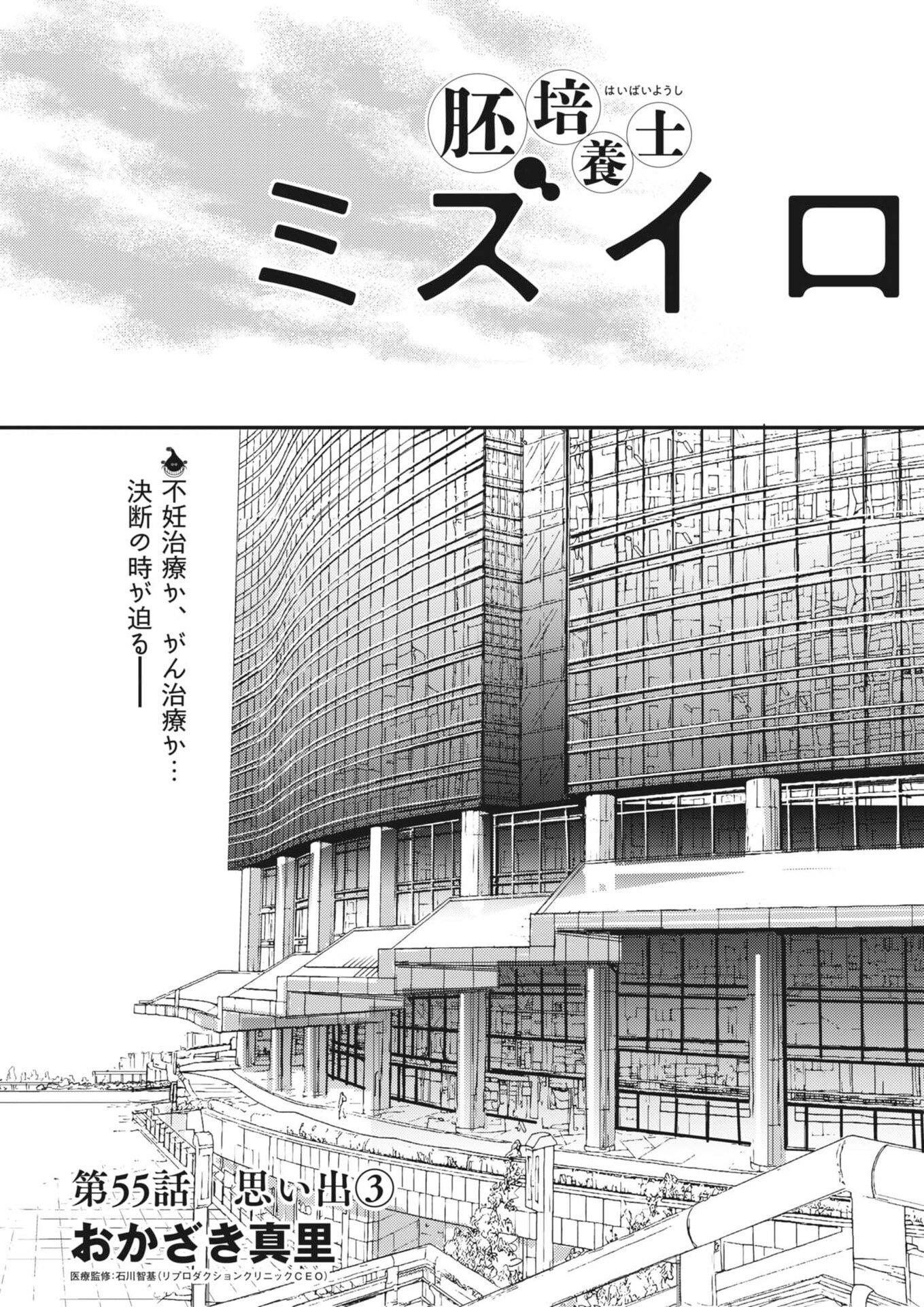 Haibaiyoushi Mizuiro - Chapter 55 - Page 1
