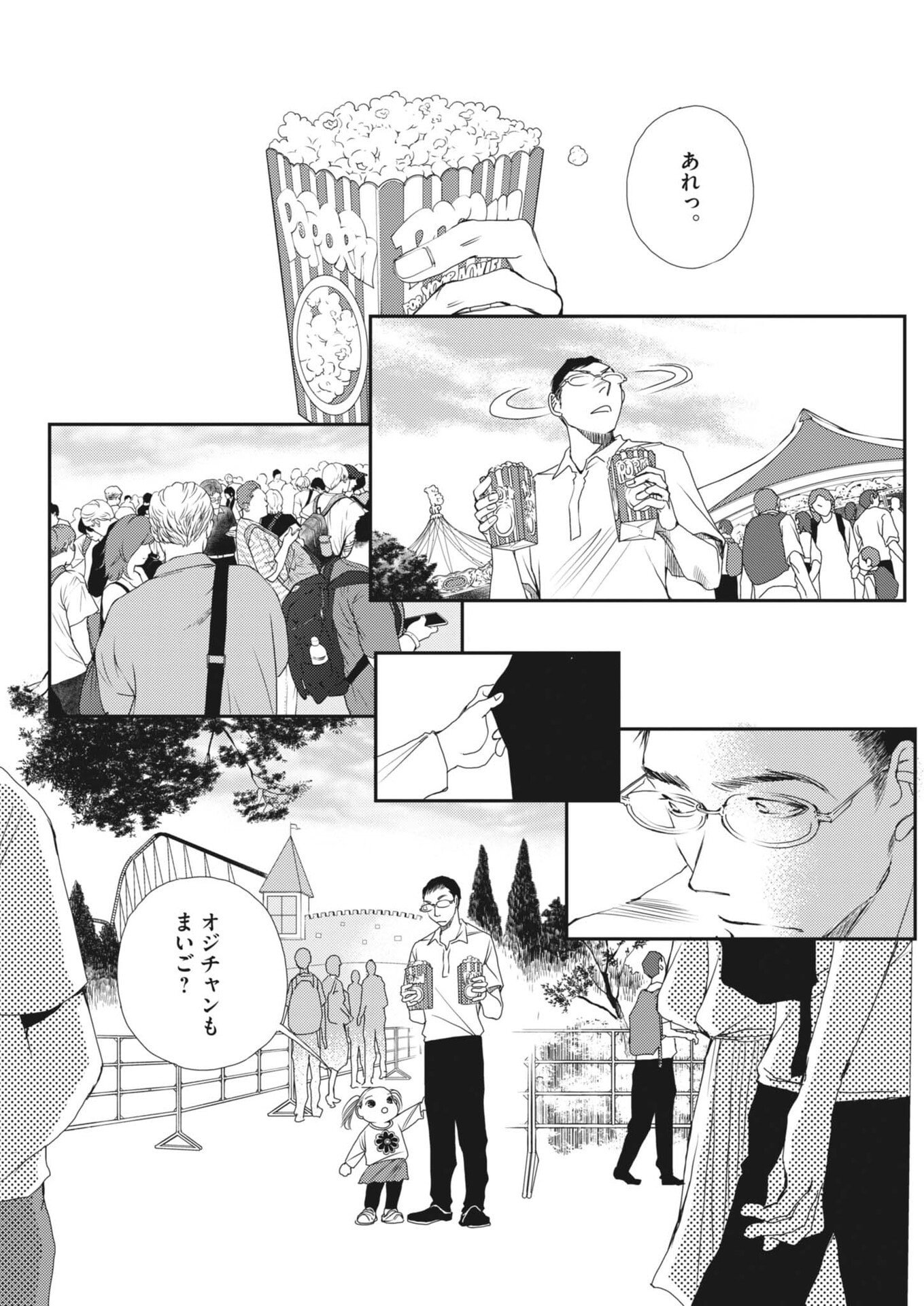 Haibaiyoushi Mizuiro - Chapter 55 - Page 10