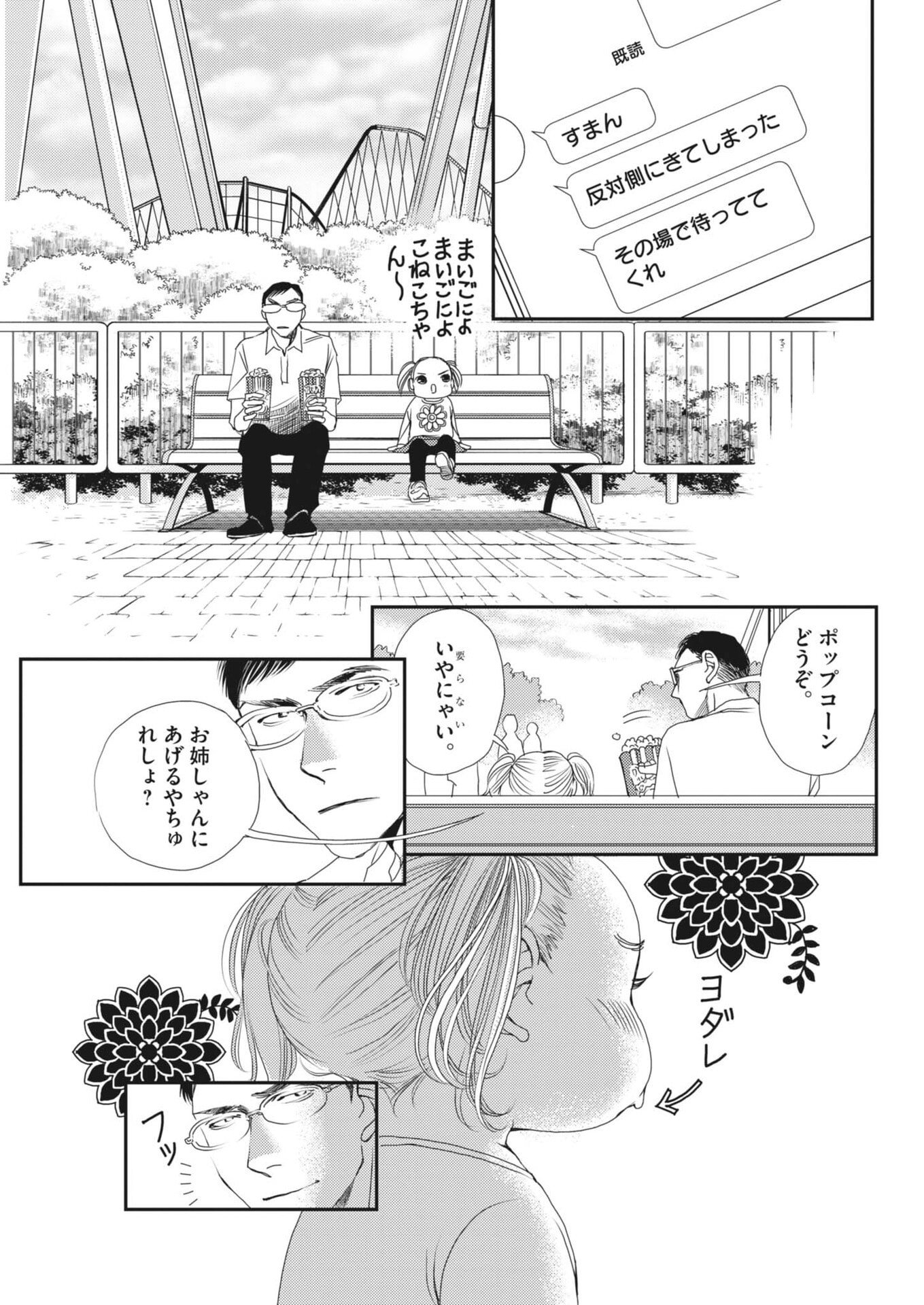 Haibaiyoushi Mizuiro - Chapter 55 - Page 11